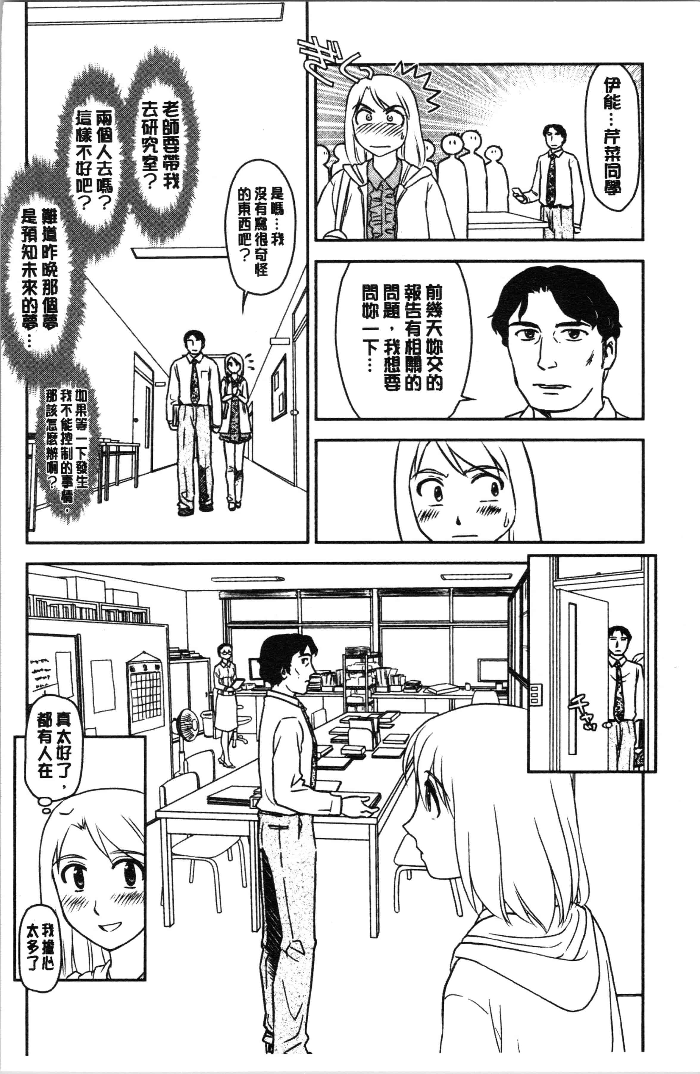 汉化版-[すえひろがり] 露出で夢ごこち♡ [4K[S版]掃圖組]_第3集