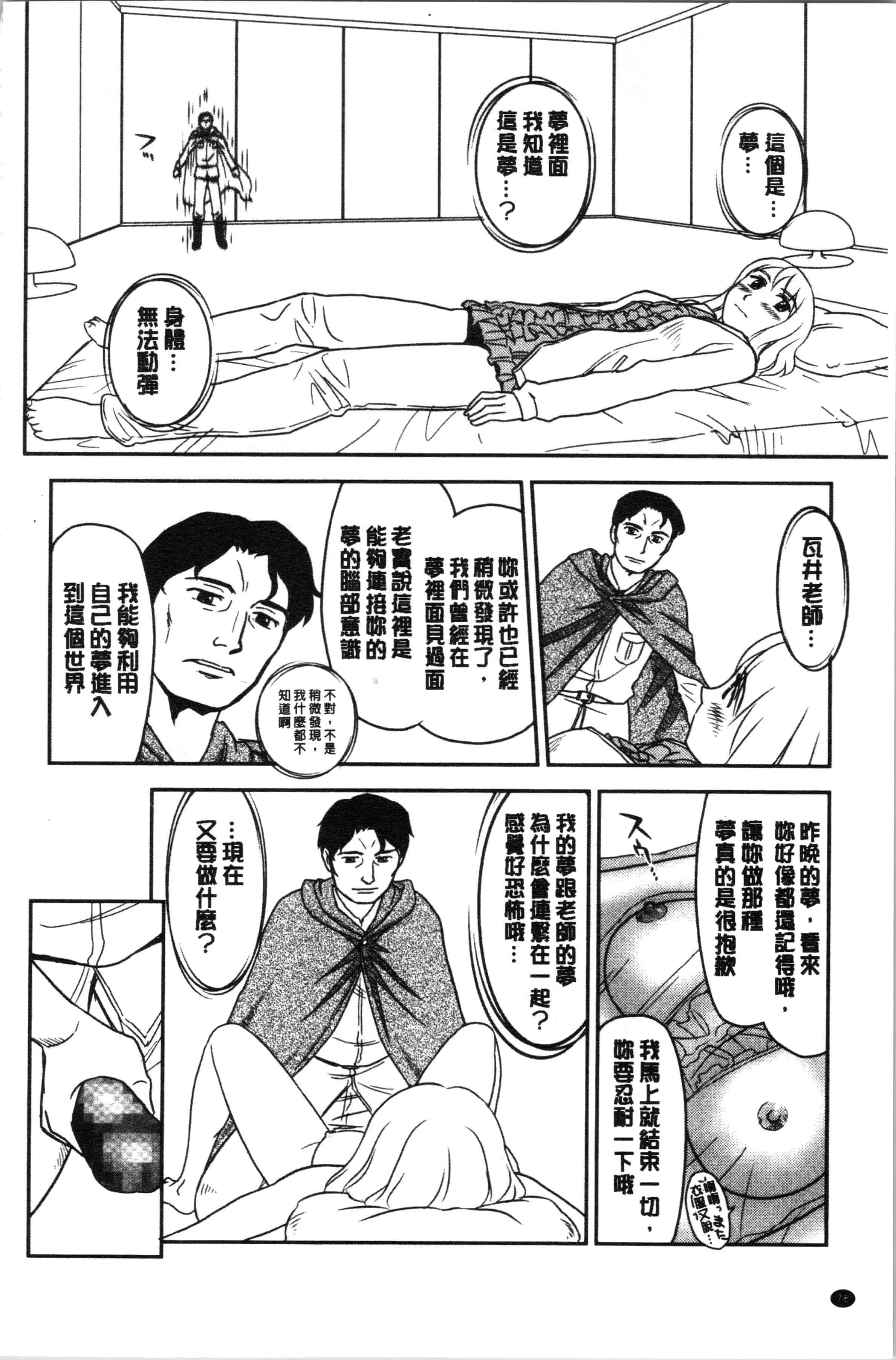 汉化版-[すえひろがり] 露出で夢ごこち♡ [4K[S版]掃圖組]_第4集