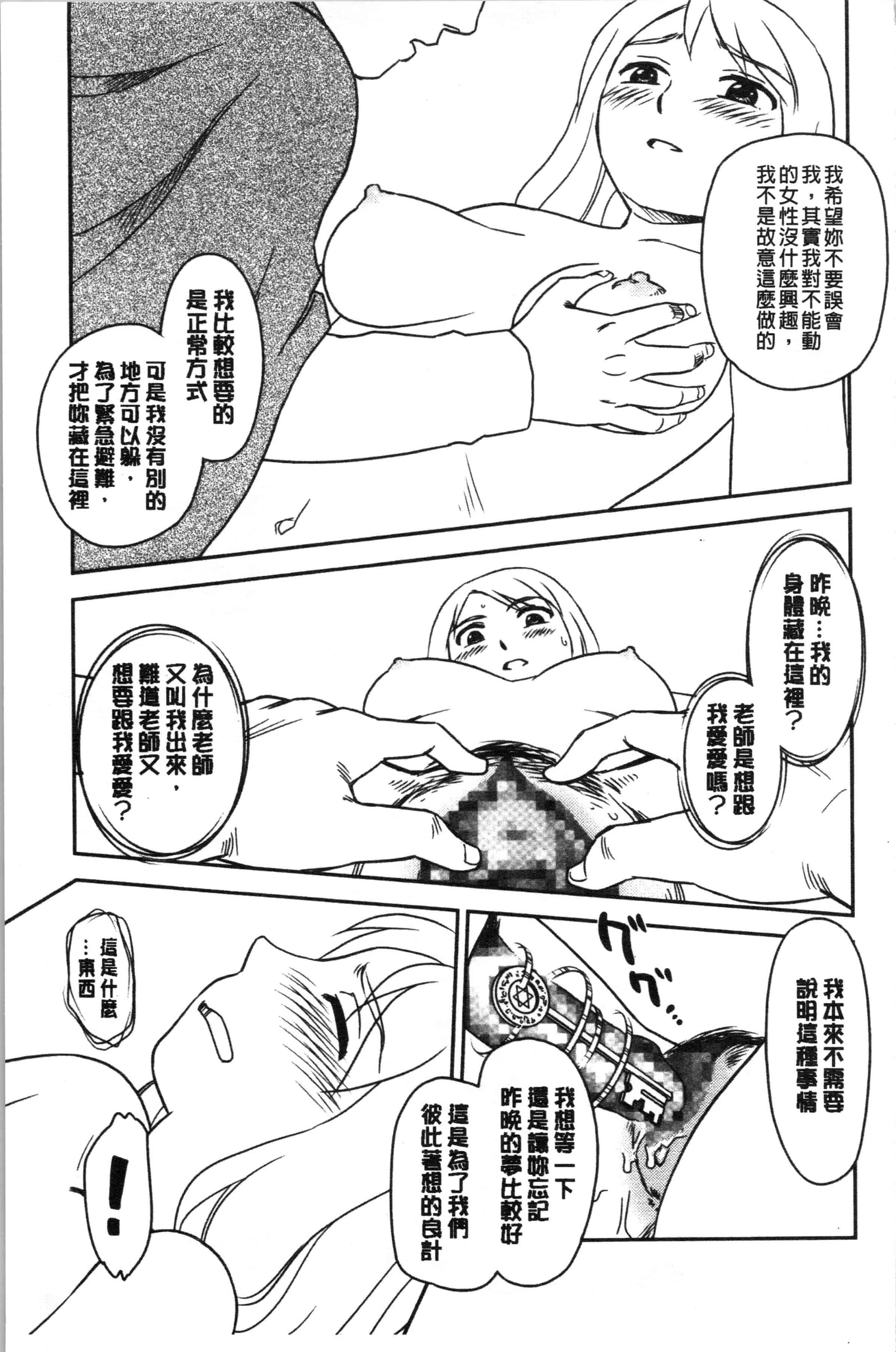 汉化版-[すえひろがり] 露出で夢ごこち♡ [4K[S版]掃圖組]_第4集