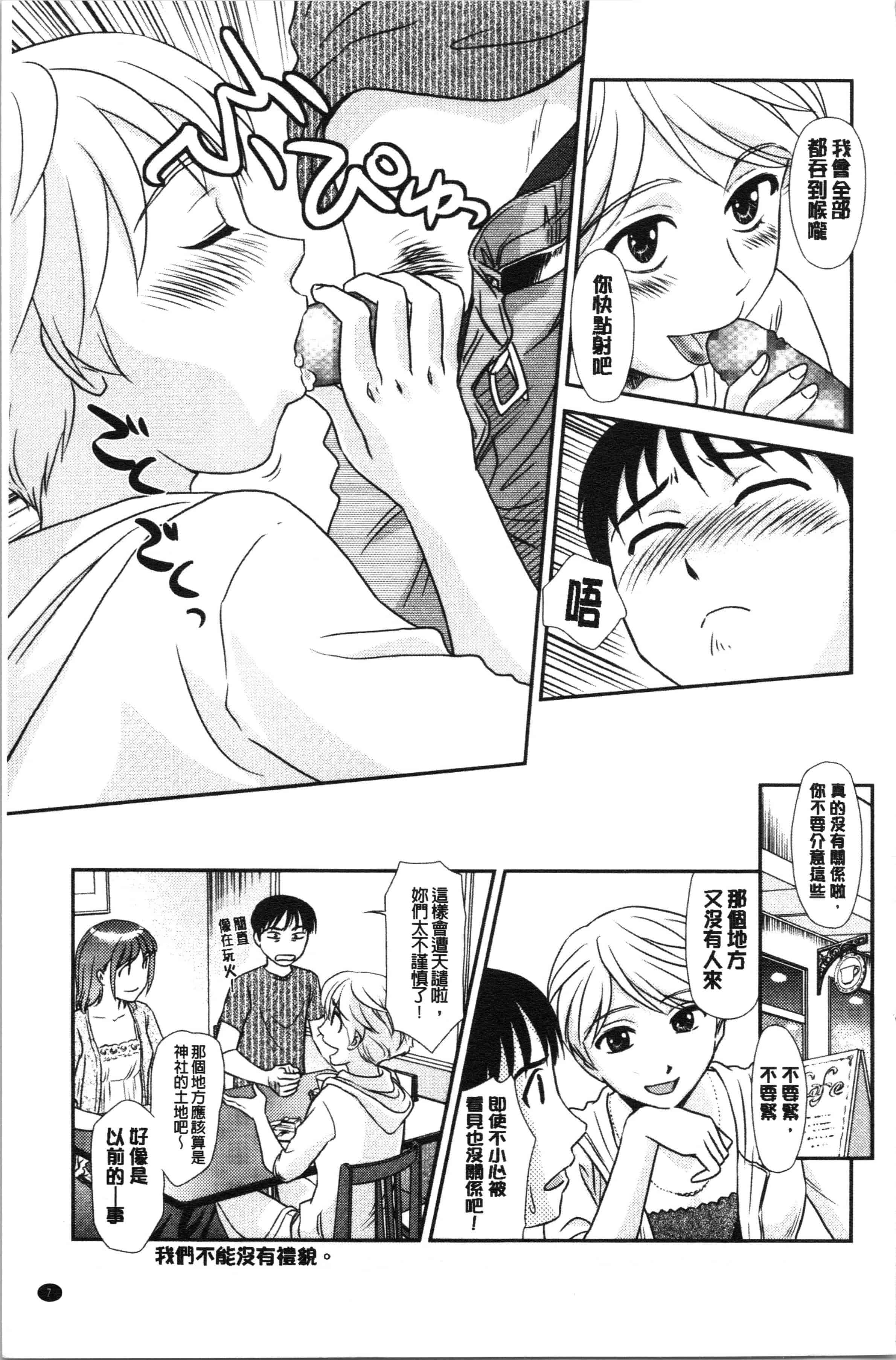 汉化版-[すえひろがり] 露出で夢ごこち♡ [4K[S版]掃圖組]_第1集