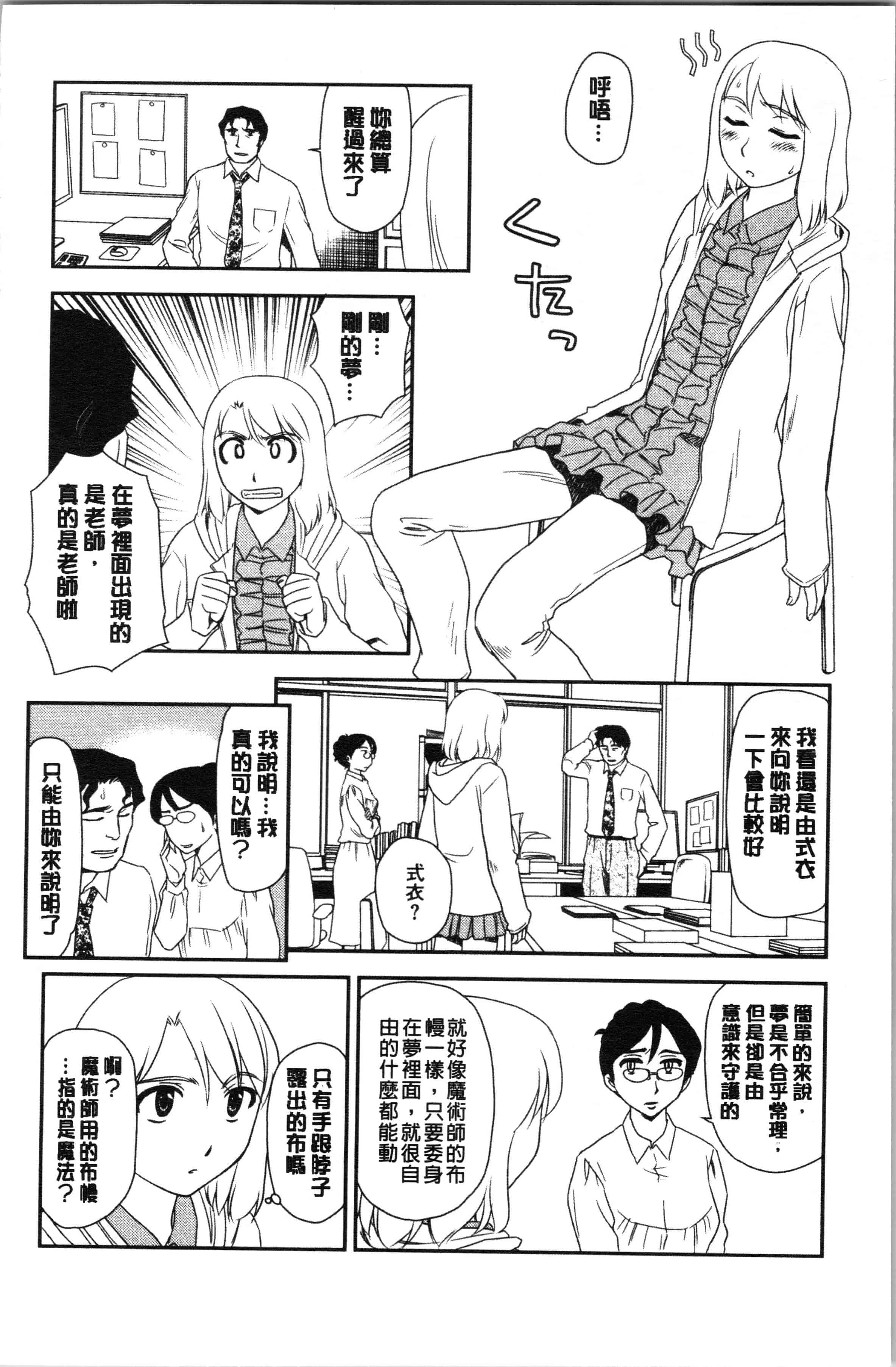 汉化版-[すえひろがり] 露出で夢ごこち♡ [4K[S版]掃圖組]_第4集