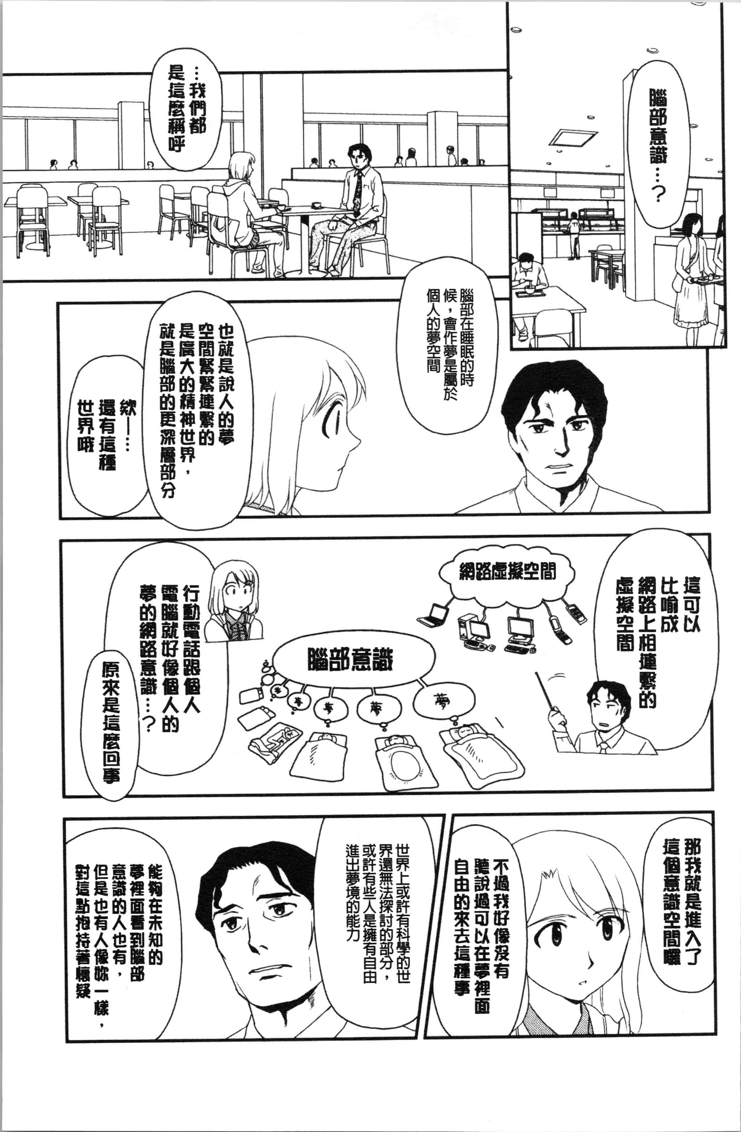 汉化版-[すえひろがり] 露出で夢ごこち♡ [4K[S版]掃圖組]_第4集