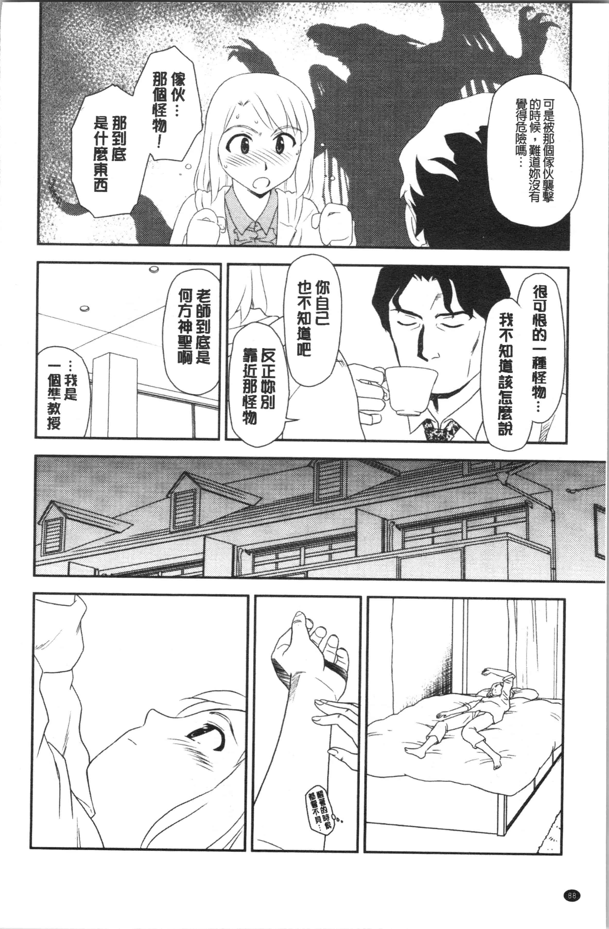 汉化版-[すえひろがり] 露出で夢ごこち♡ [4K[S版]掃圖組]_第4集