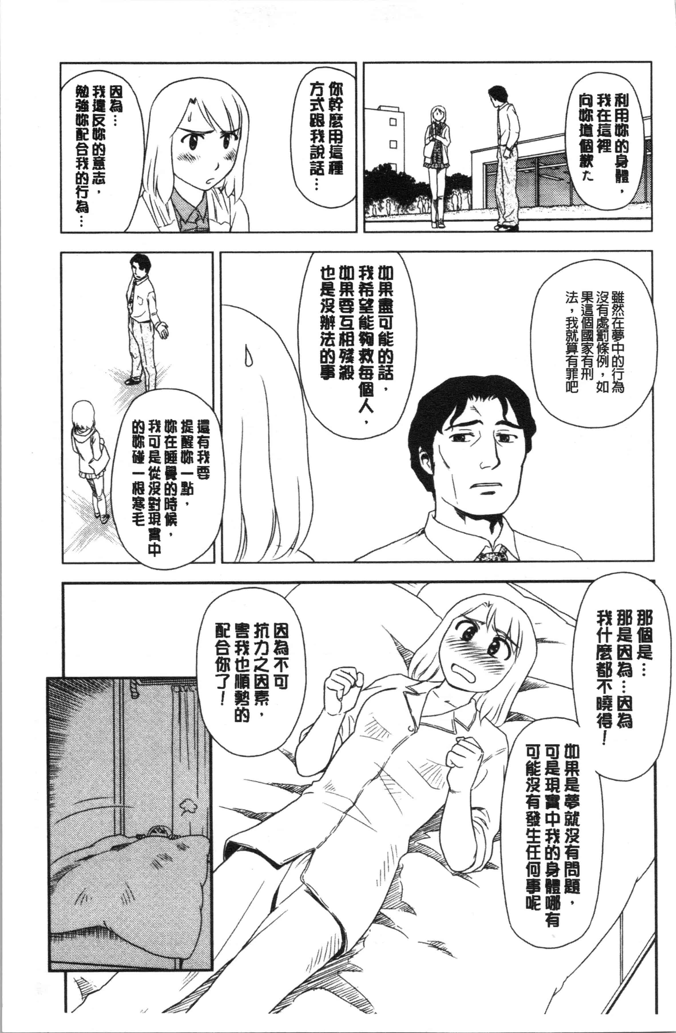 汉化版-[すえひろがり] 露出で夢ごこち♡ [4K[S版]掃圖組]_第4集