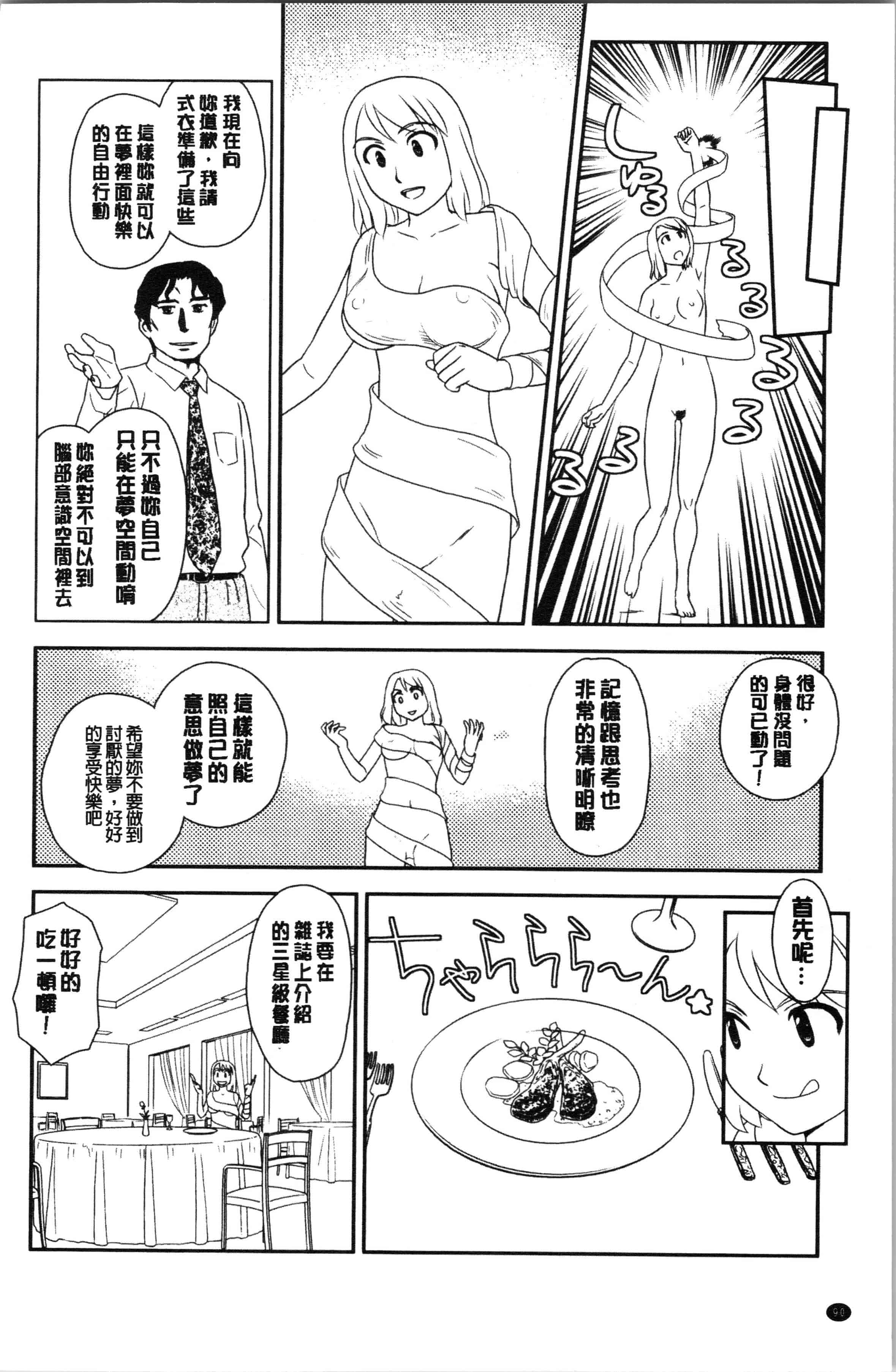 汉化版-[すえひろがり] 露出で夢ごこち♡ [4K[S版]掃圖組]_第4集