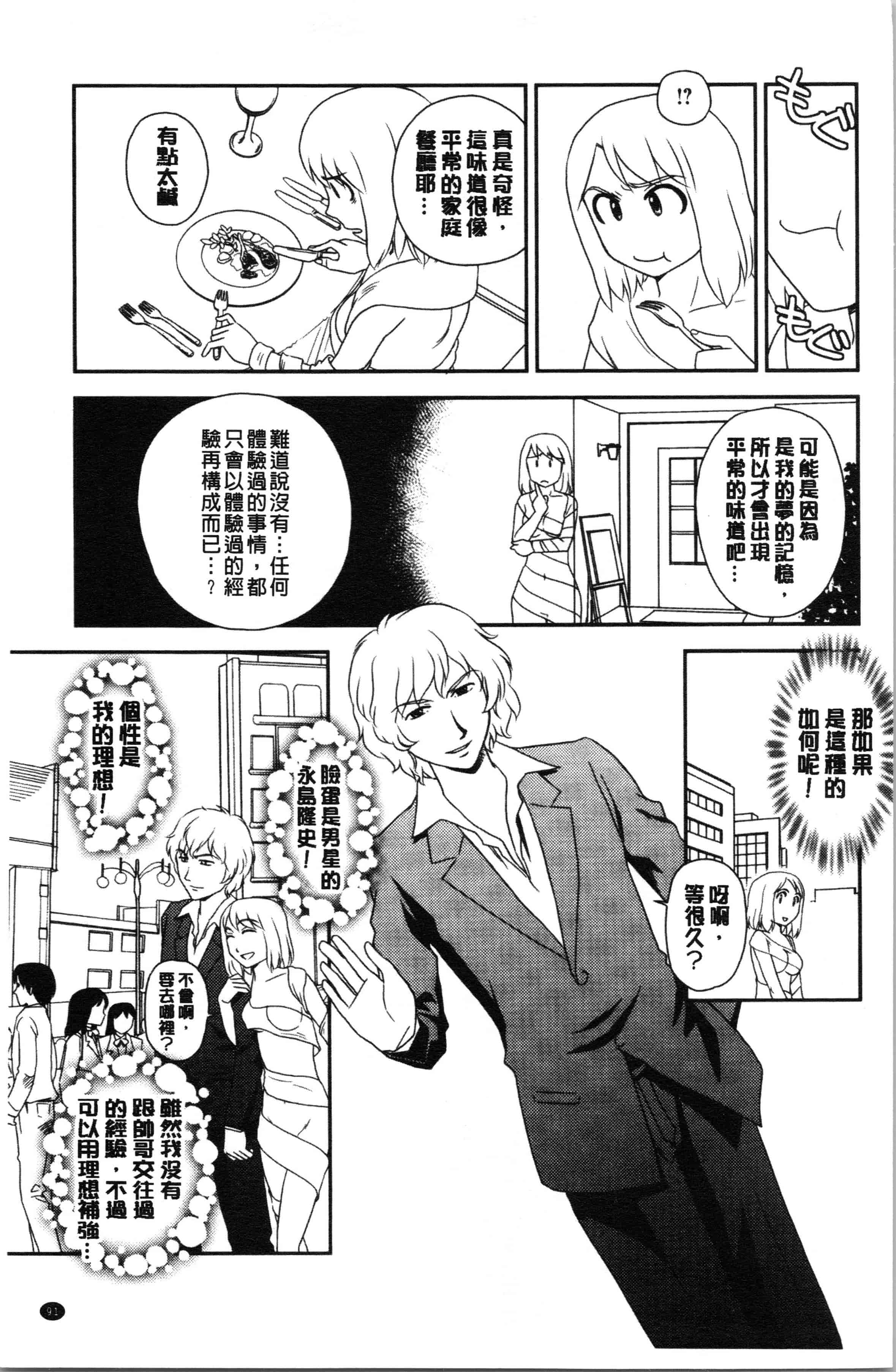 汉化版-[すえひろがり] 露出で夢ごこち♡ [4K[S版]掃圖組]_第4集