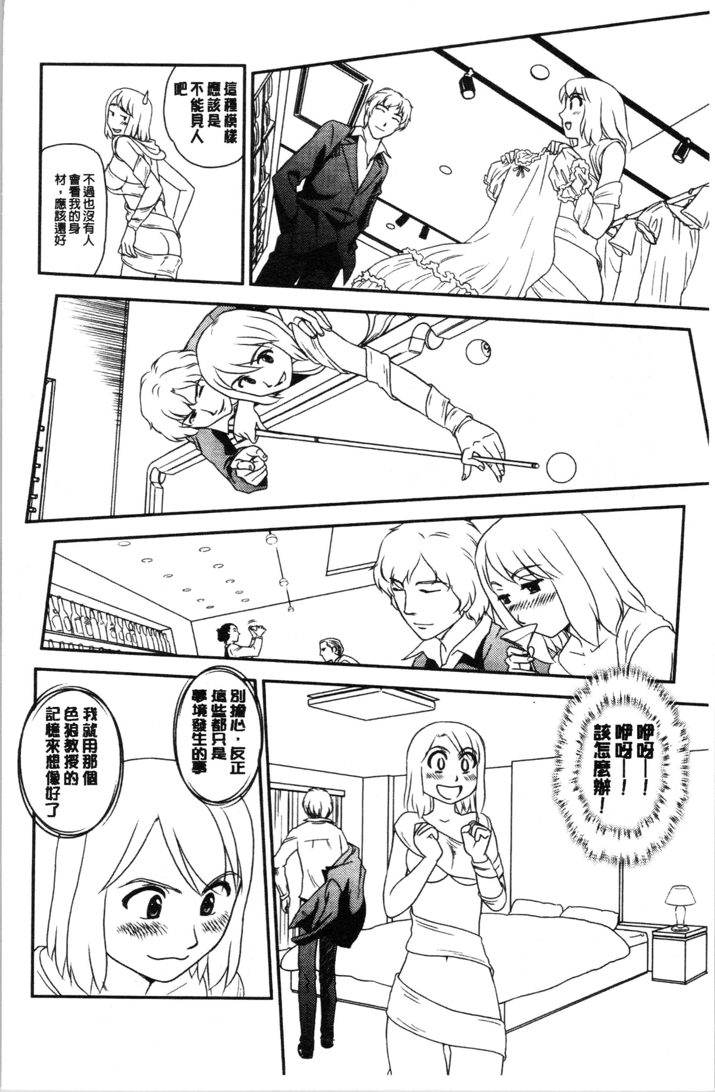 汉化版-[すえひろがり] 露出で夢ごこち♡ [4K[S版]掃圖組]_第4集