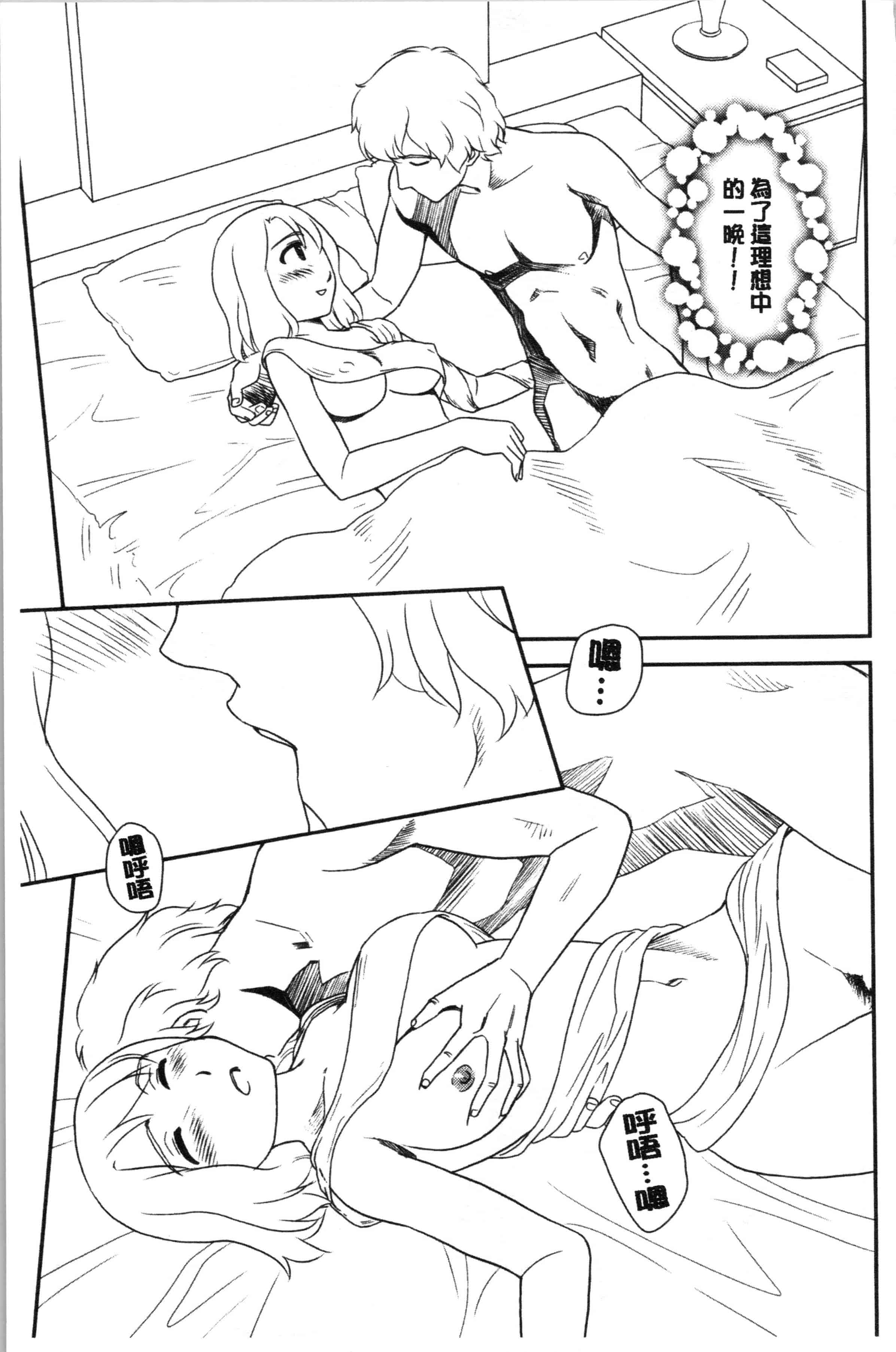 汉化版-[すえひろがり] 露出で夢ごこち♡ [4K[S版]掃圖組]_第4集