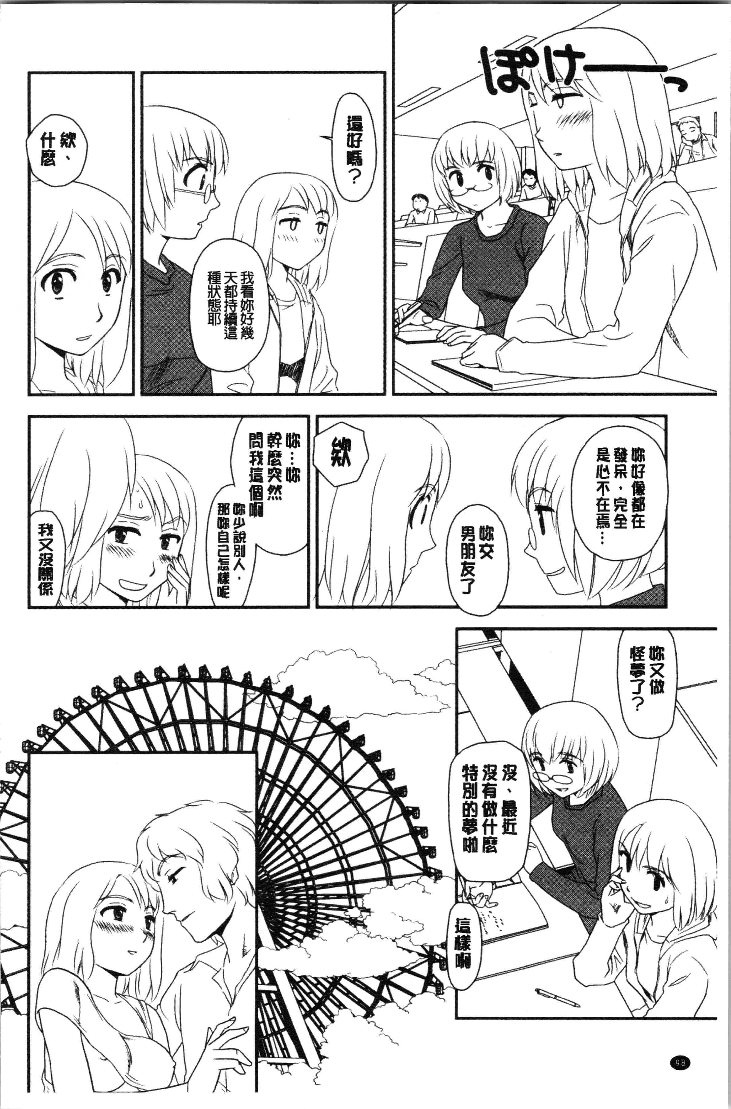 汉化版-[すえひろがり] 露出で夢ごこち♡ [4K[S版]掃圖組]_第4集