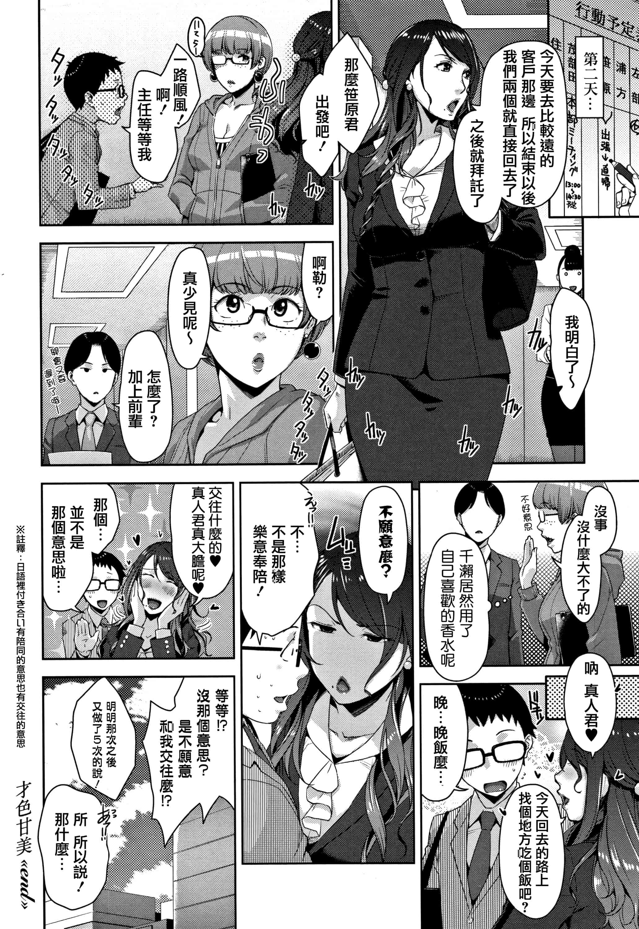汉化版-[すぎぢー] 甘熟痴妻 + イラストカード [篆儀通文書坊漢化]_第5集