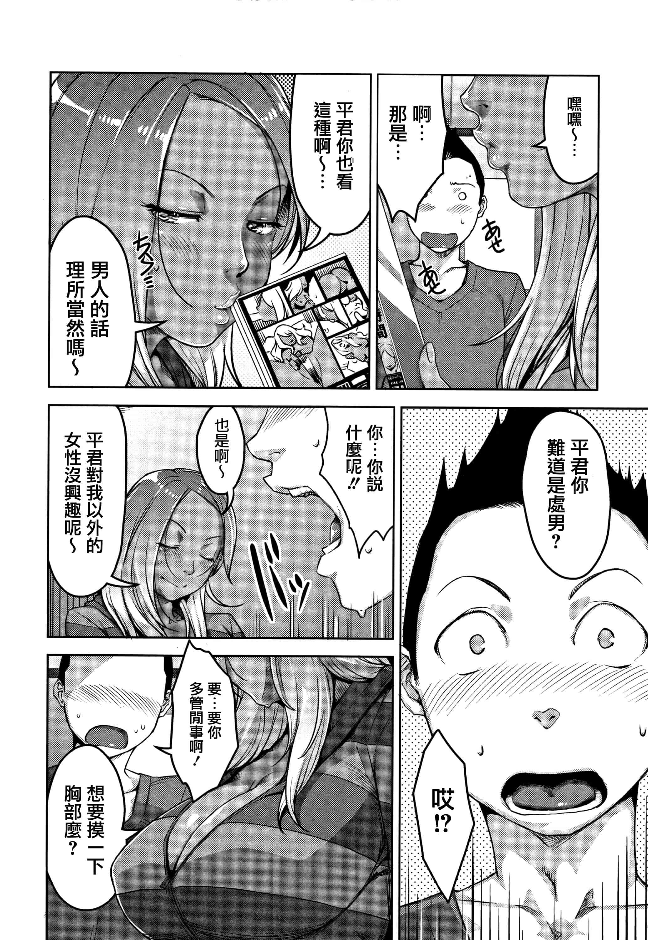 汉化版-[すぎぢー] 甘熟痴妻 + イラストカード [篆儀通文書坊漢化]_第5集