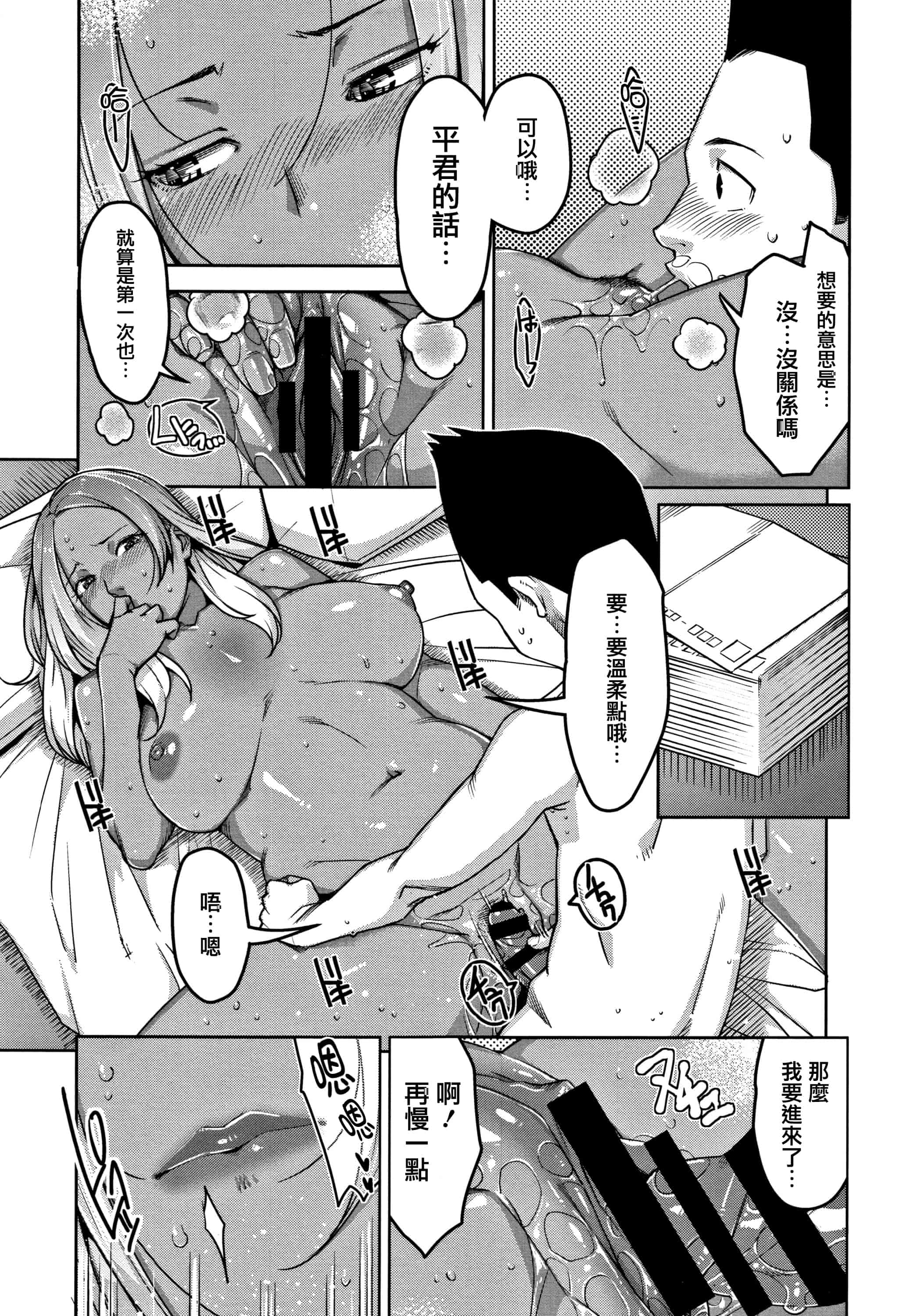 汉化版-[すぎぢー] 甘熟痴妻 + イラストカード [篆儀通文書坊漢化]_第6集