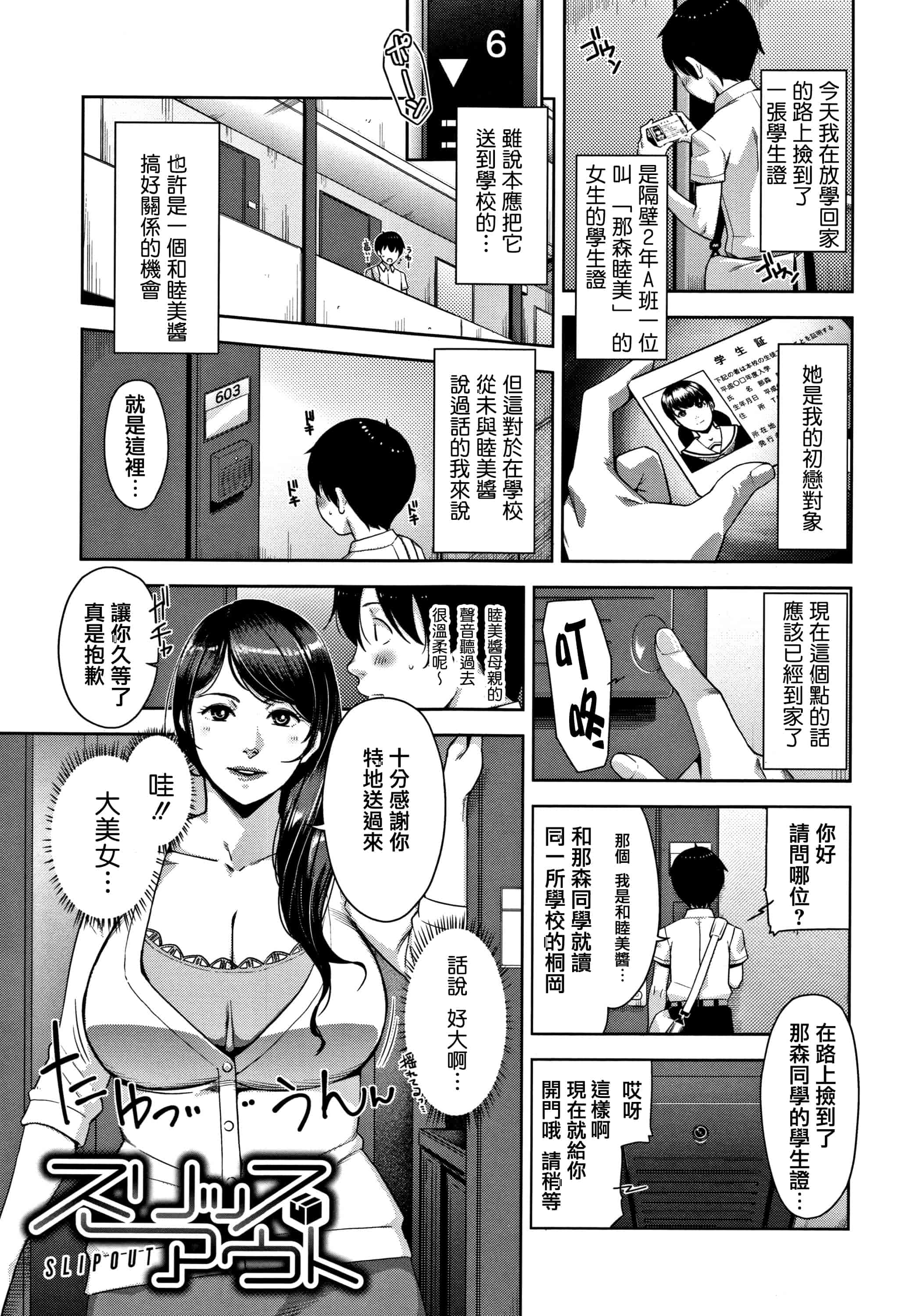 汉化版-[すぎぢー] 甘熟痴妻 + イラストカード [篆儀通文書坊漢化]_第1集