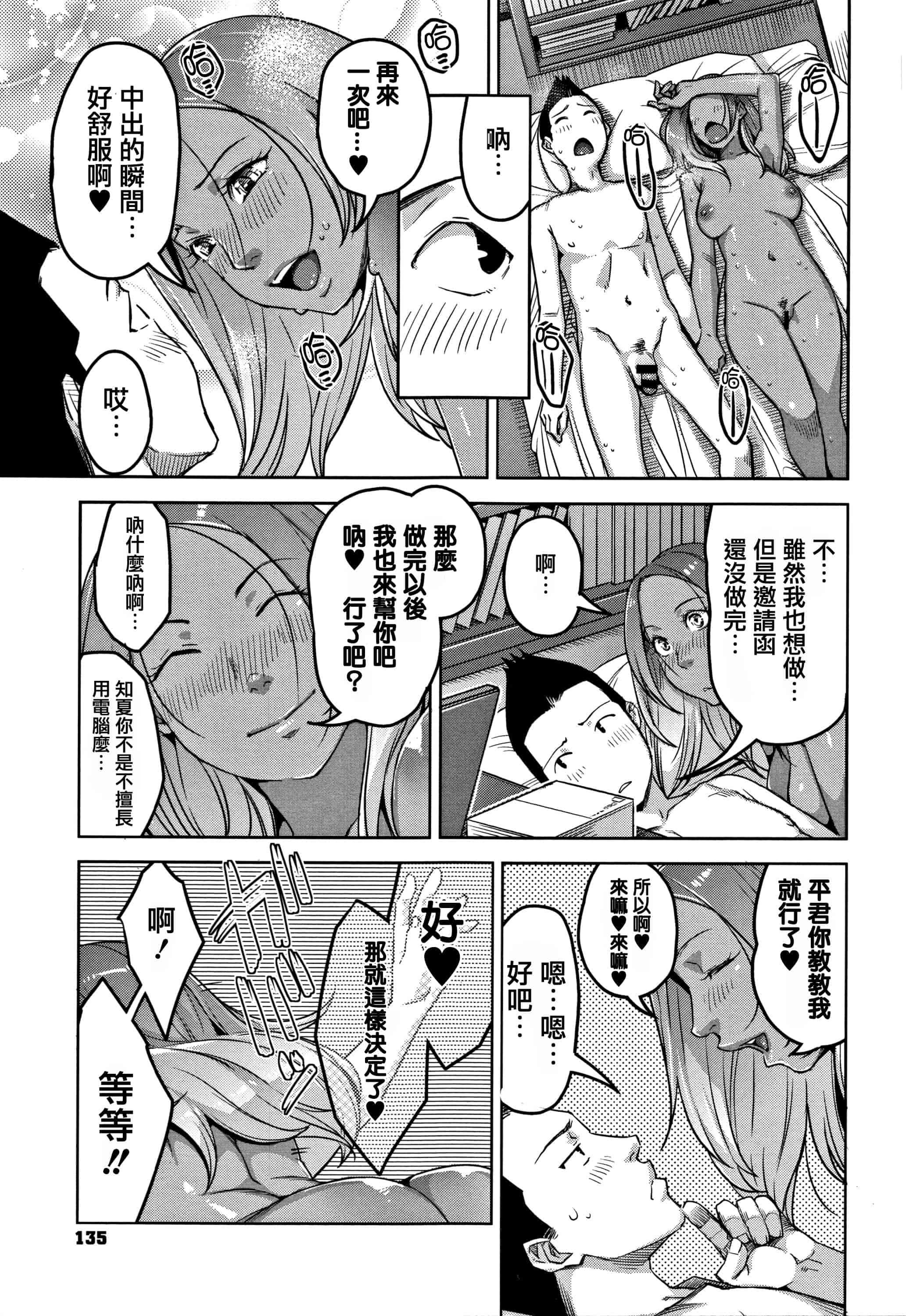 汉化版-[すぎぢー] 甘熟痴妻 + イラストカード [篆儀通文書坊漢化]_第6集