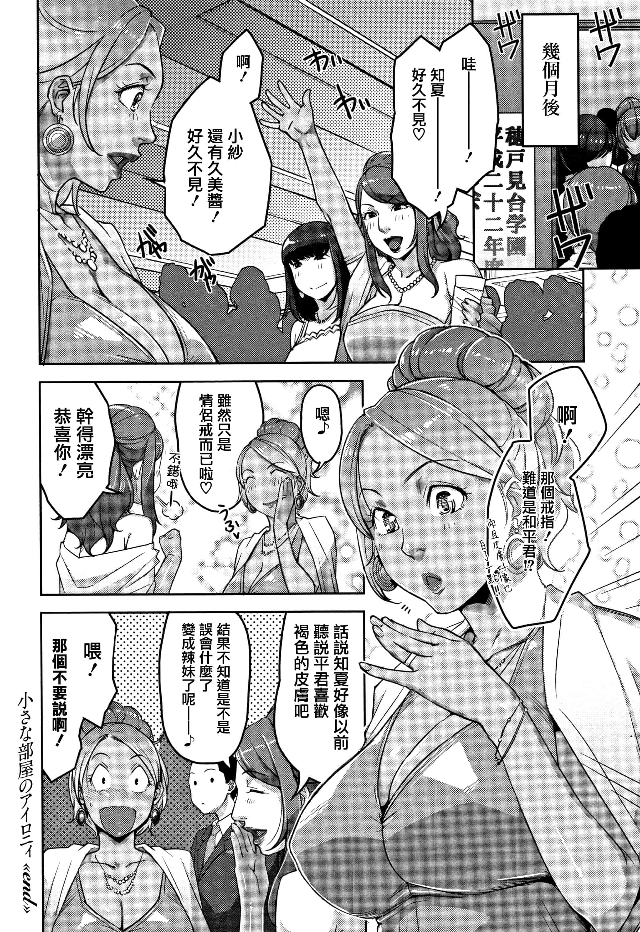 汉化版-[すぎぢー] 甘熟痴妻 + イラストカード [篆儀通文書坊漢化]_第6集