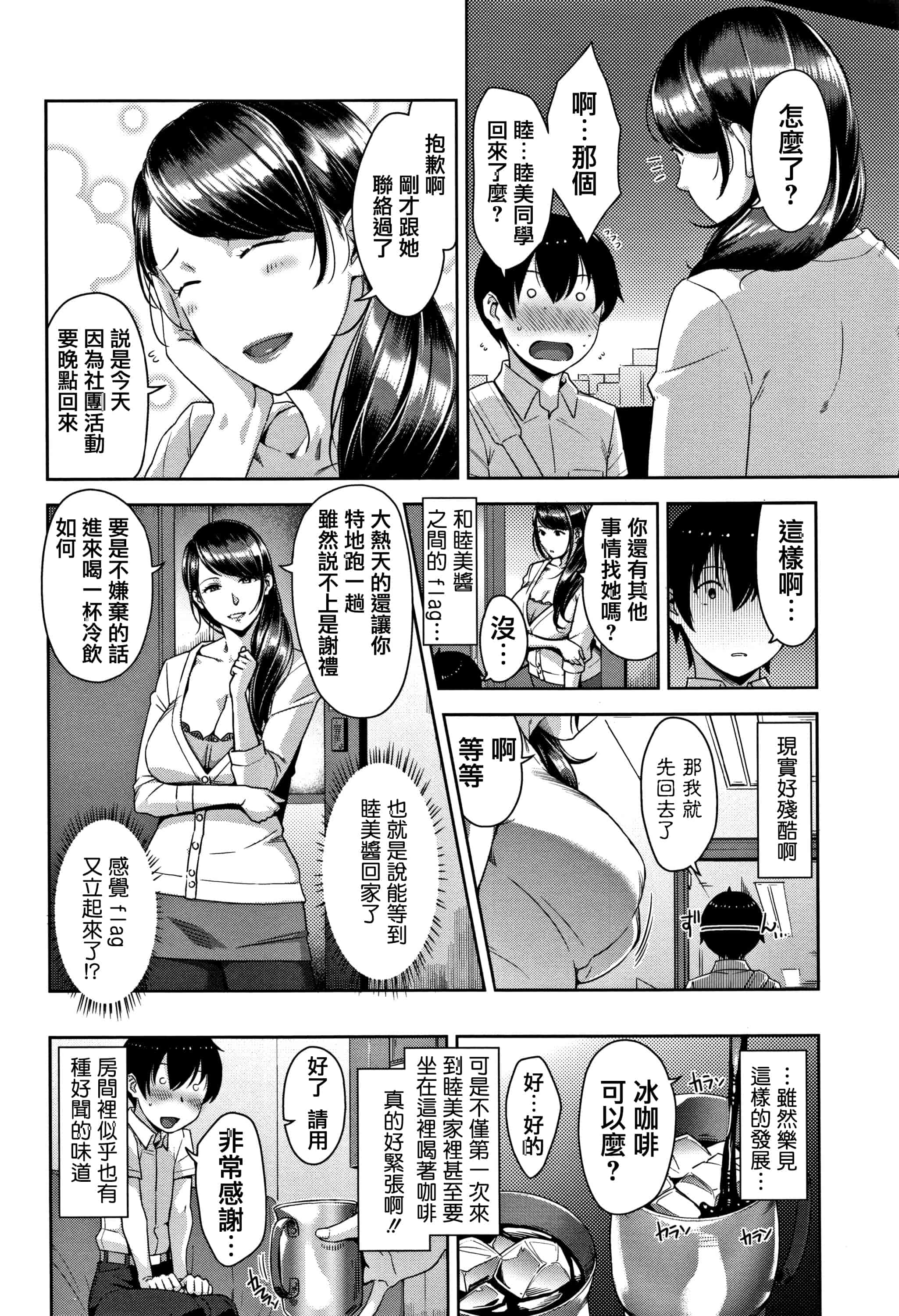 汉化版-[すぎぢー] 甘熟痴妻 + イラストカード [篆儀通文書坊漢化]_第1集