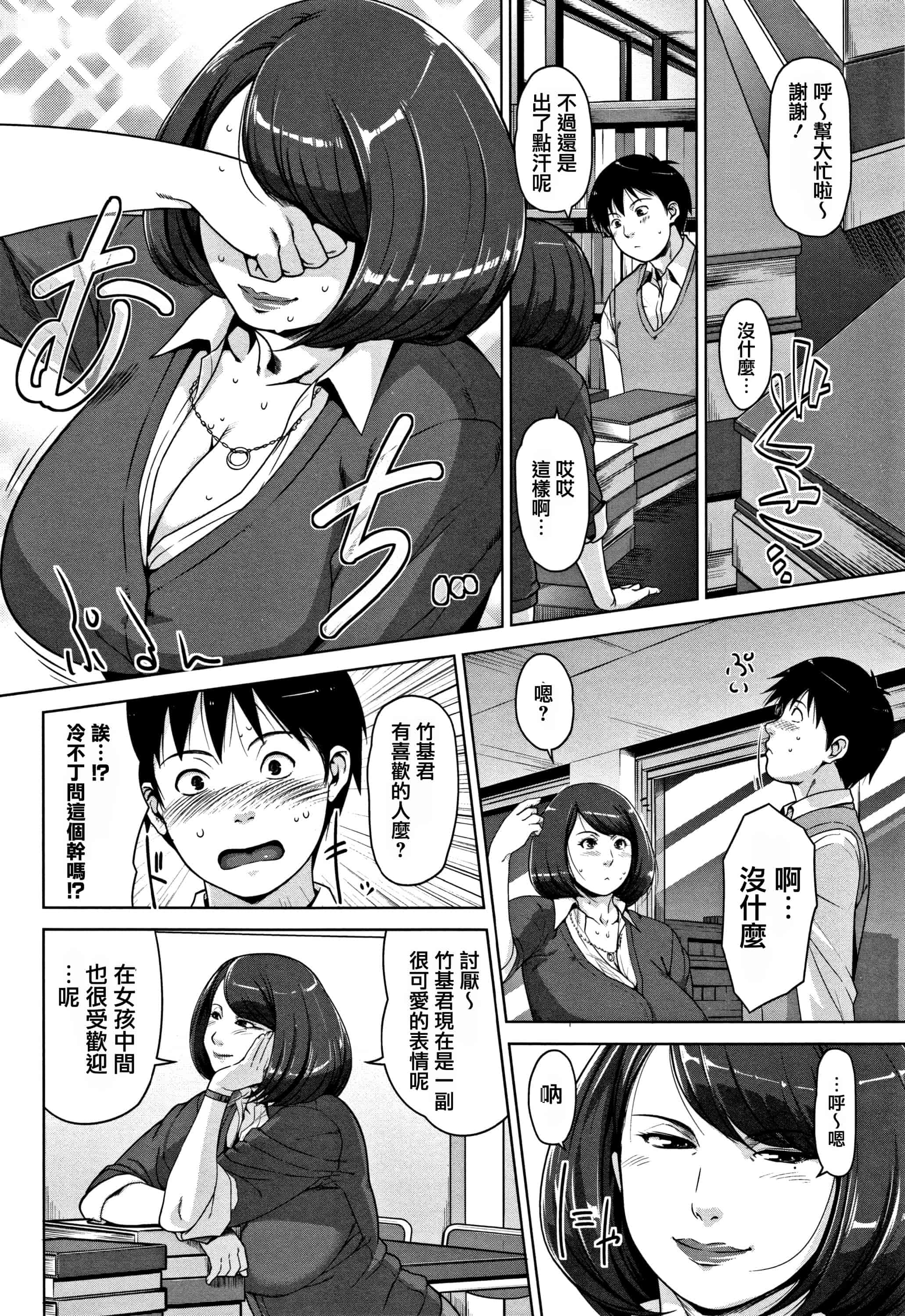 汉化版-[すぎぢー] 甘熟痴妻 + イラストカード [篆儀通文書坊漢化]_第6集
