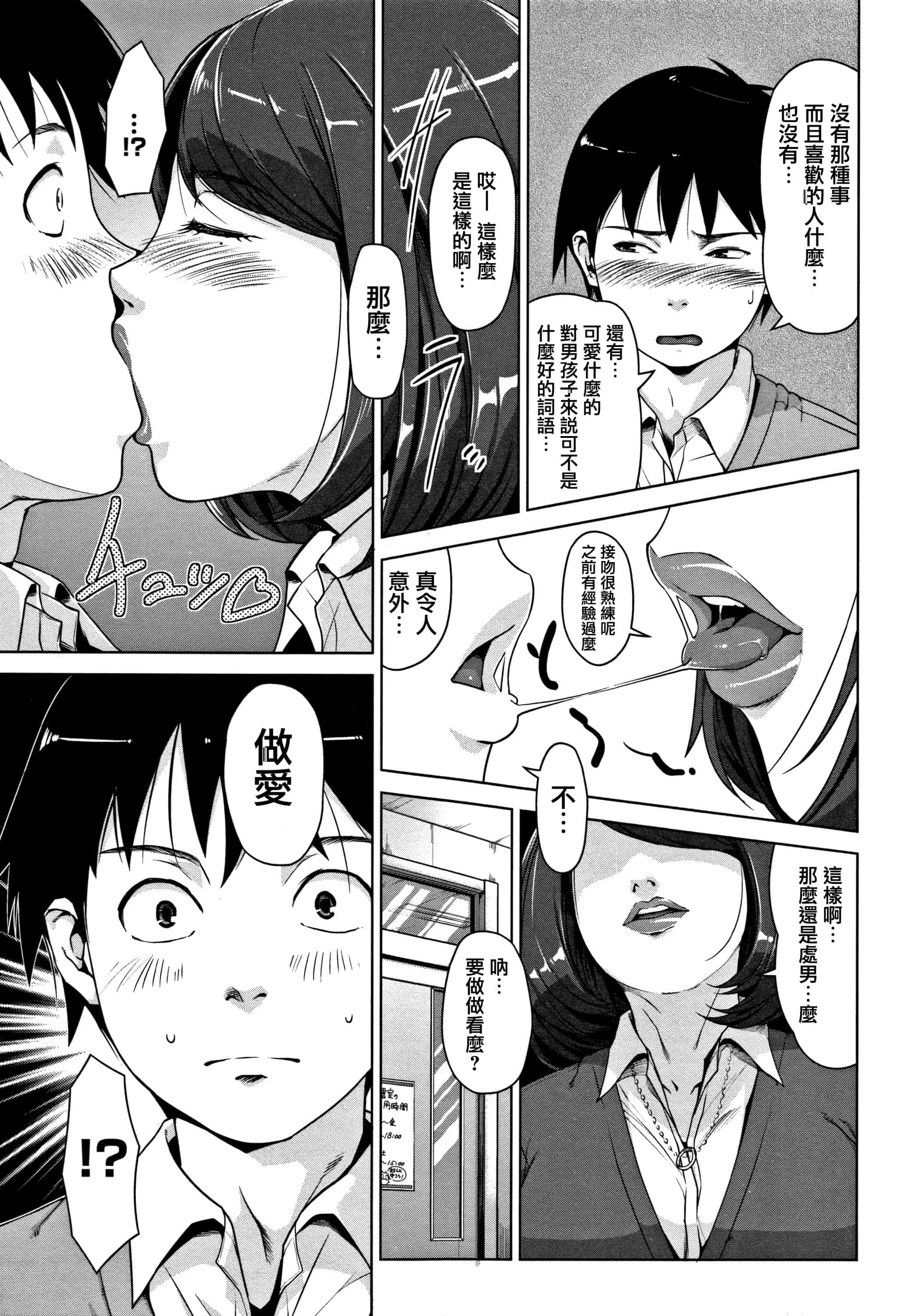 汉化版-[すぎぢー] 甘熟痴妻 + イラストカード [篆儀通文書坊漢化]_第6集
