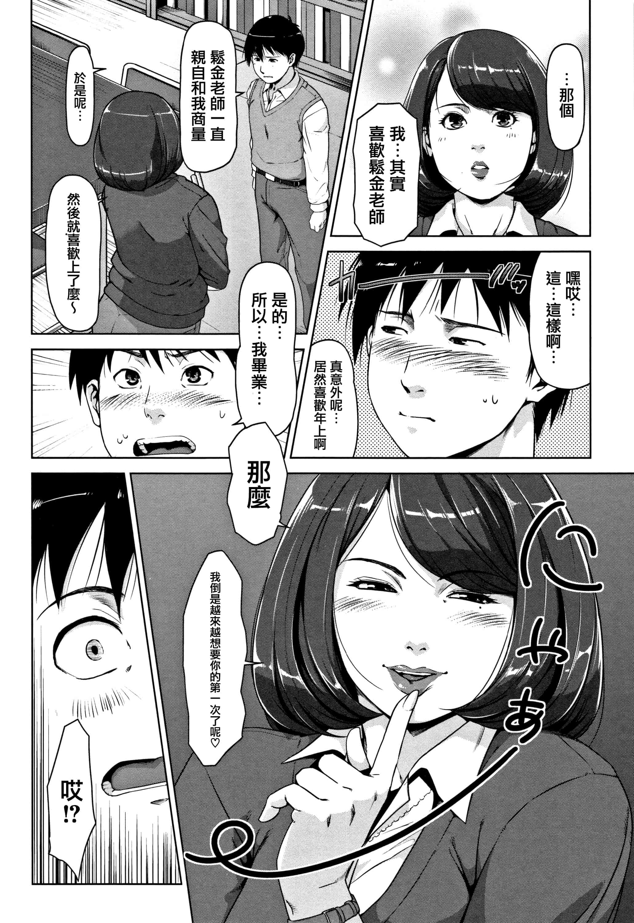 汉化版-[すぎぢー] 甘熟痴妻 + イラストカード [篆儀通文書坊漢化]_第6集