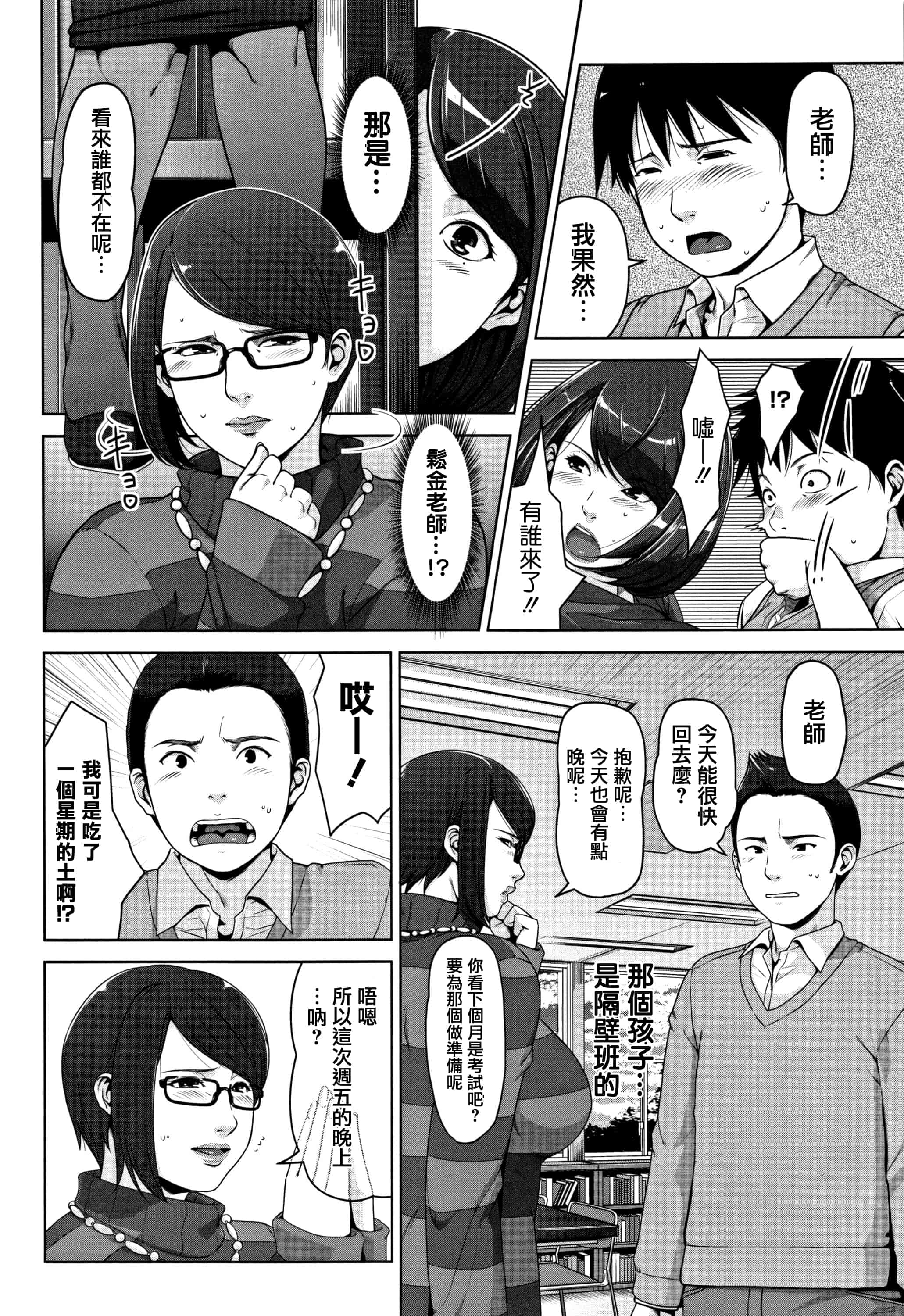 汉化版-[すぎぢー] 甘熟痴妻 + イラストカード [篆儀通文書坊漢化]_第6集