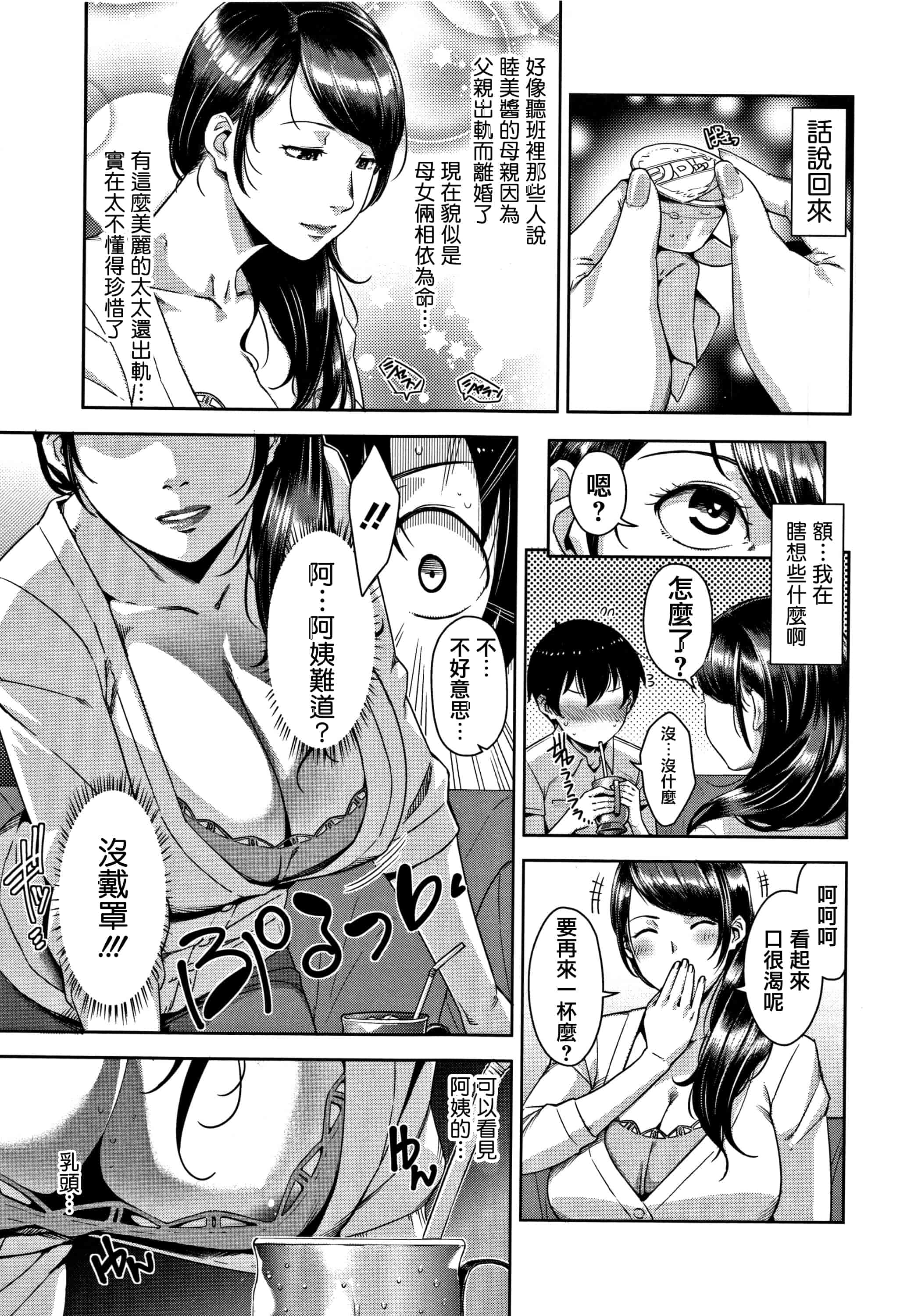 汉化版-[すぎぢー] 甘熟痴妻 + イラストカード [篆儀通文書坊漢化]_第1集