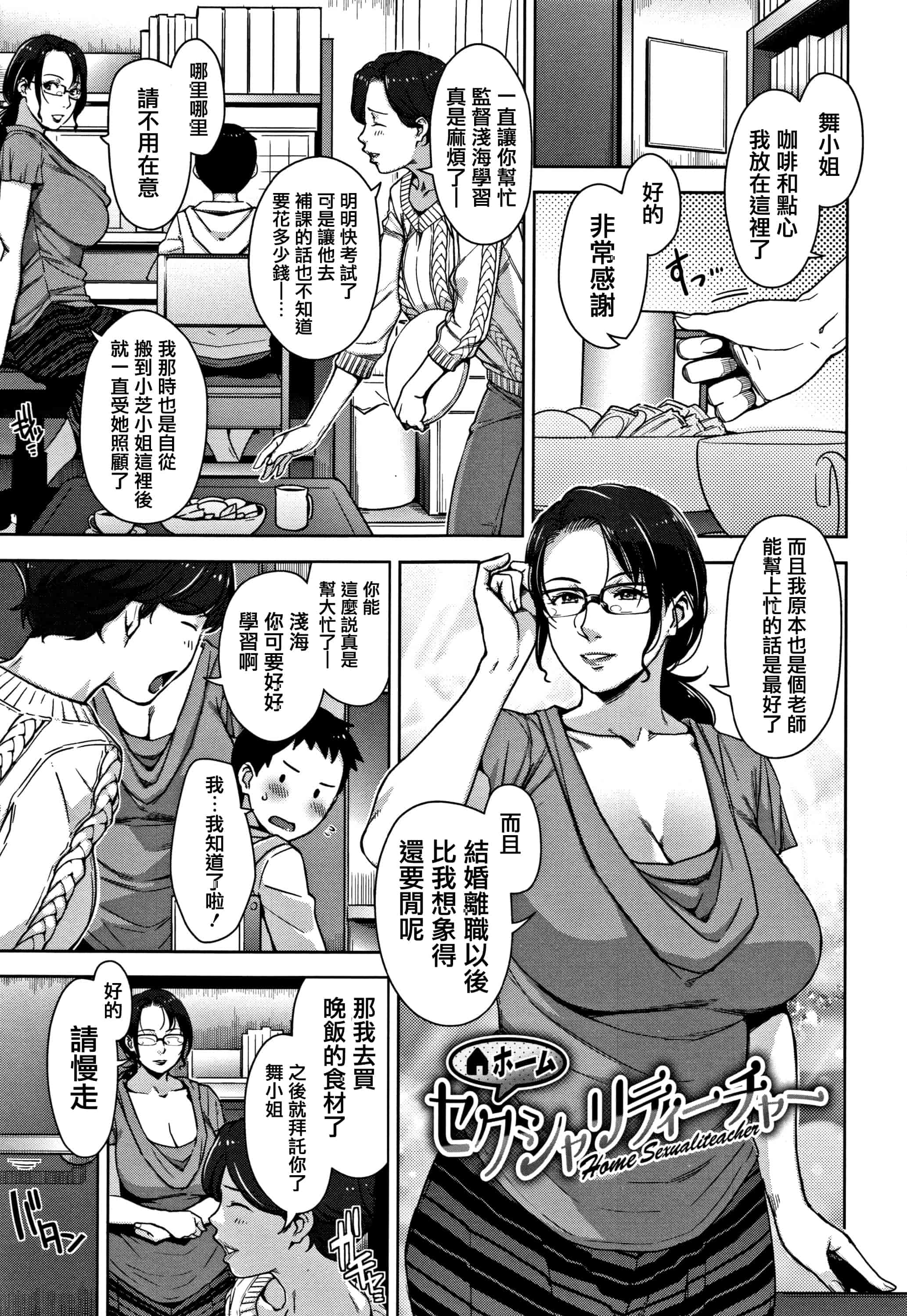 汉化版-[すぎぢー] 甘熟痴妻 + イラストカード [篆儀通文書坊漢化]_第7集