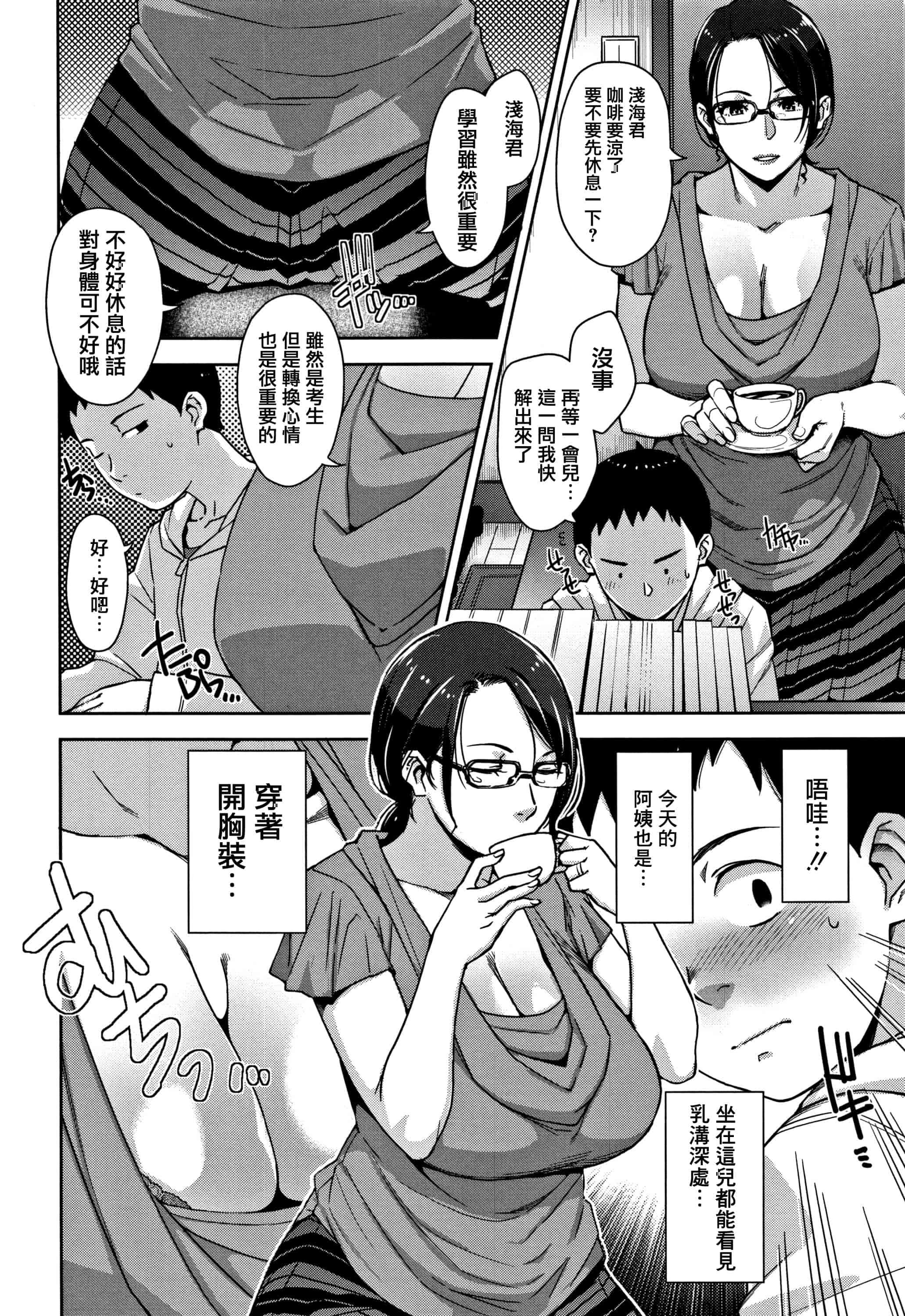 汉化版-[すぎぢー] 甘熟痴妻 + イラストカード [篆儀通文書坊漢化]_第7集