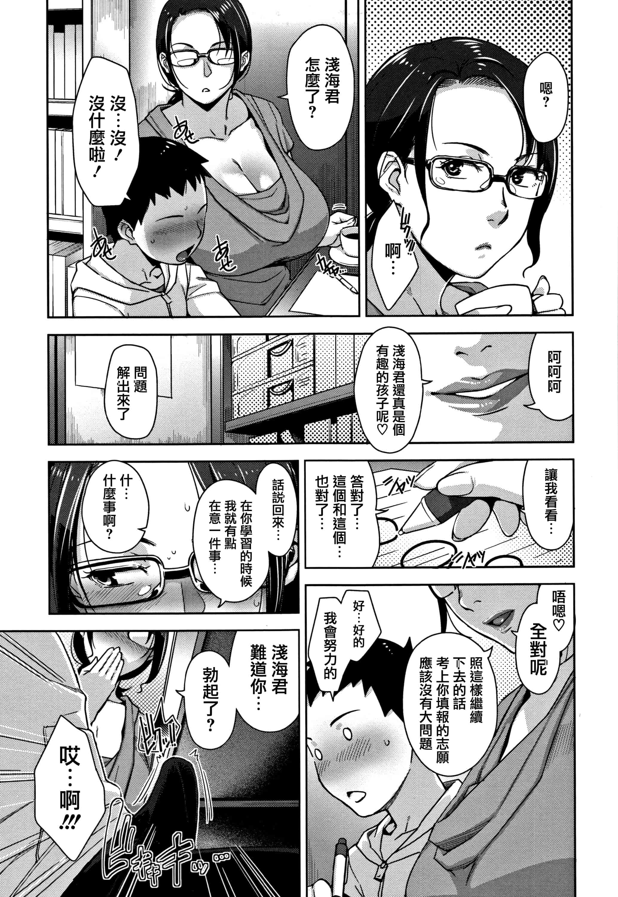 汉化版-[すぎぢー] 甘熟痴妻 + イラストカード [篆儀通文書坊漢化]_第7集