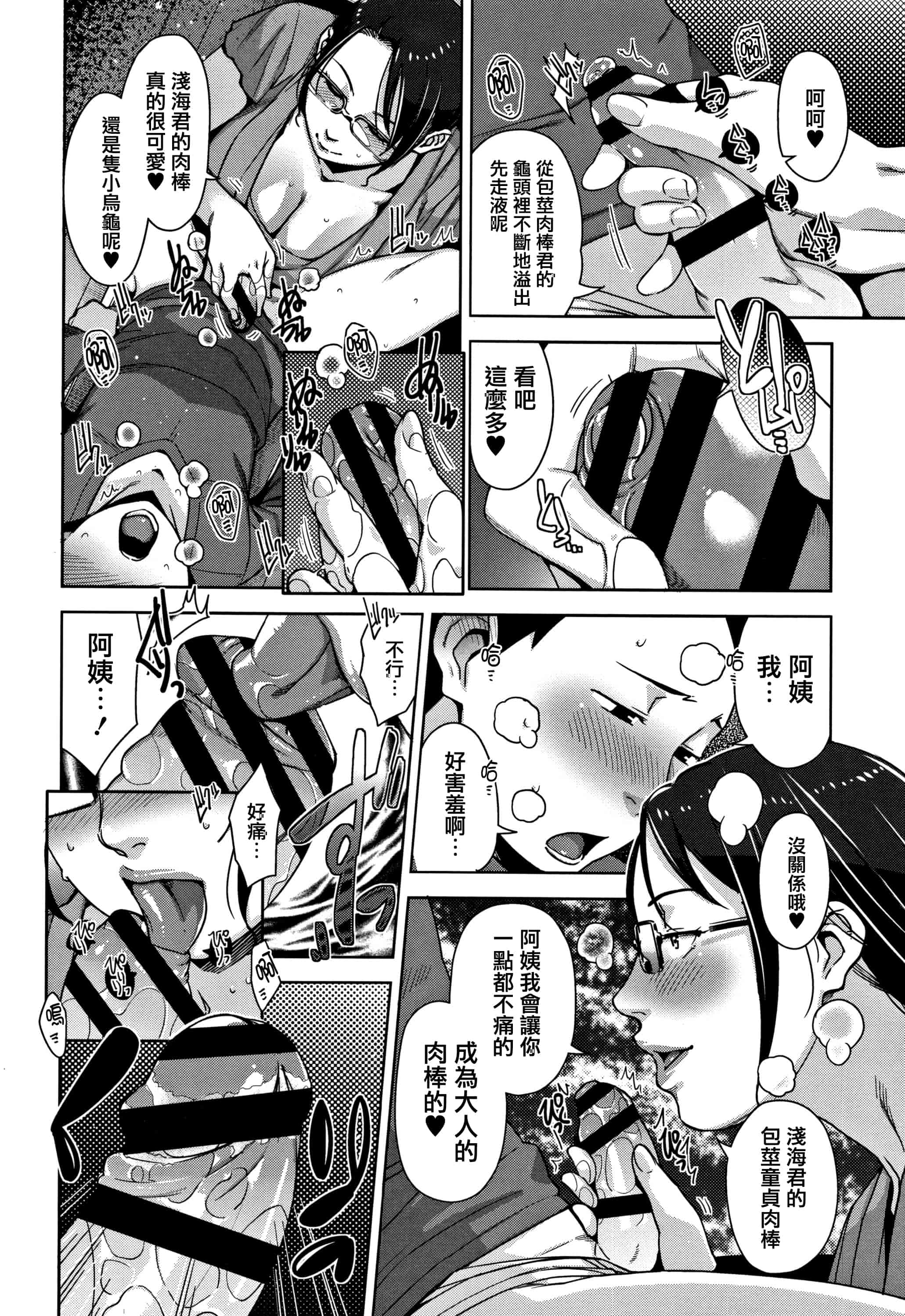 汉化版-[すぎぢー] 甘熟痴妻 + イラストカード [篆儀通文書坊漢化]_第7集