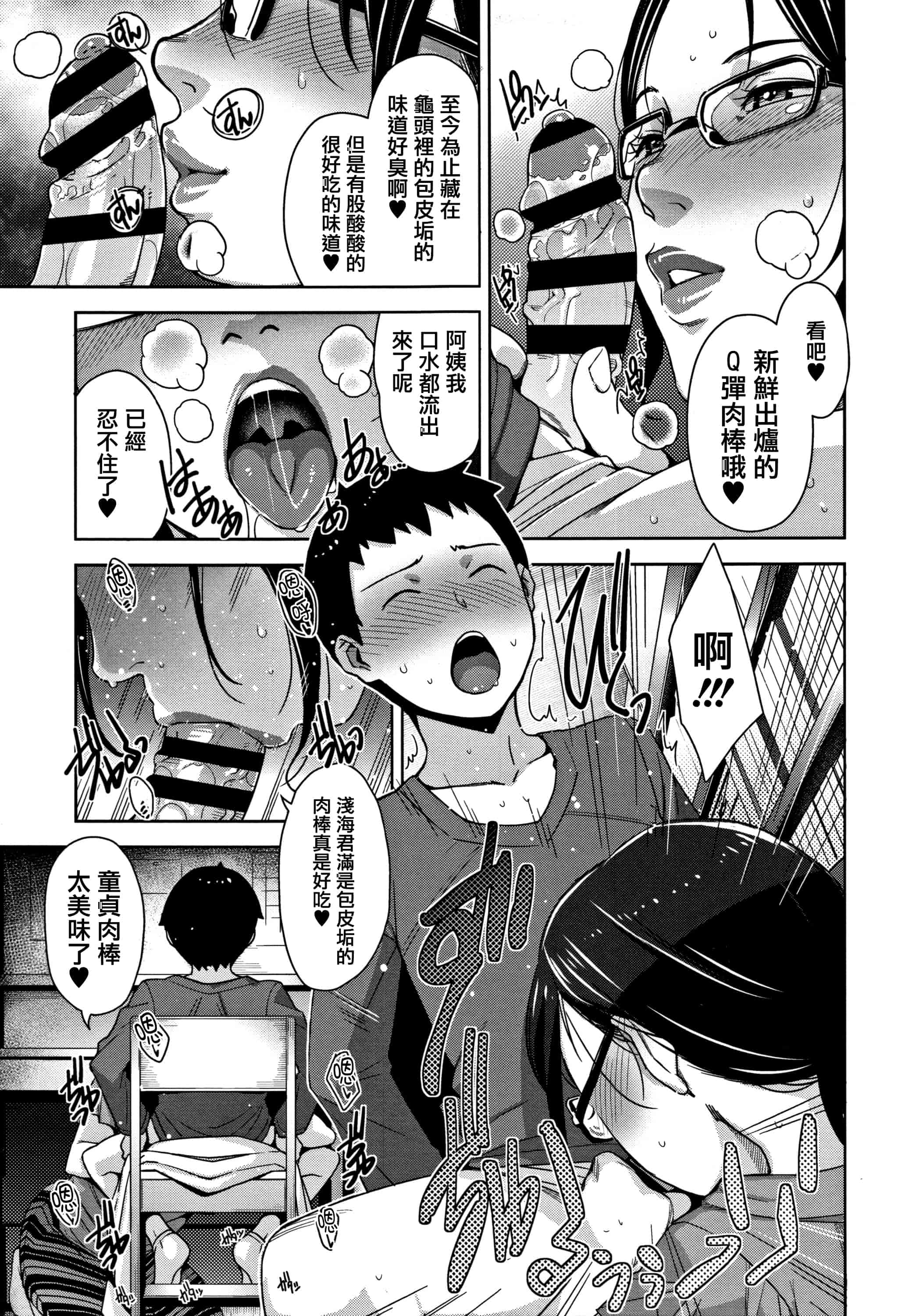 汉化版-[すぎぢー] 甘熟痴妻 + イラストカード [篆儀通文書坊漢化]_第7集
