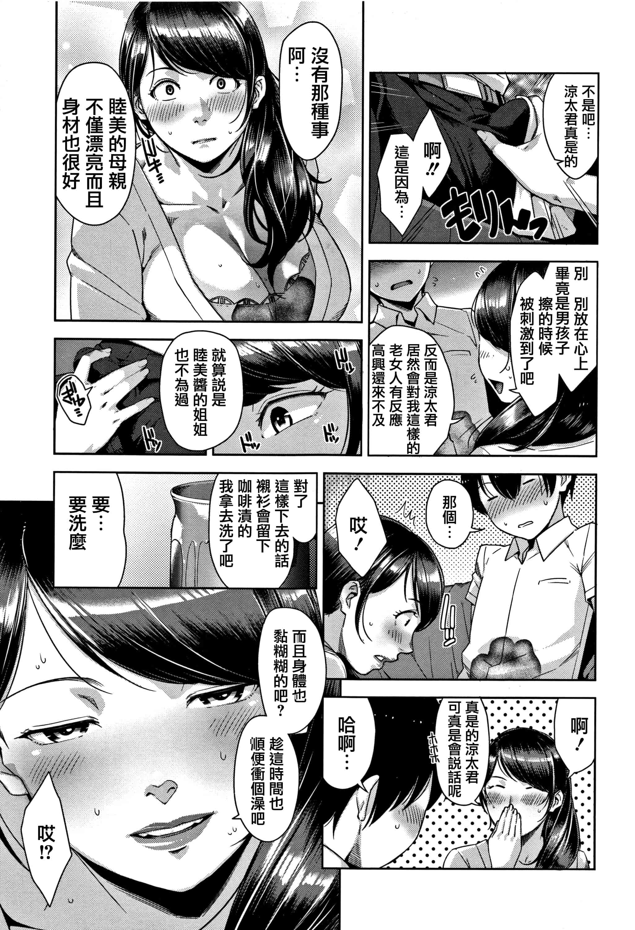 汉化版-[すぎぢー] 甘熟痴妻 + イラストカード [篆儀通文書坊漢化]_第1集