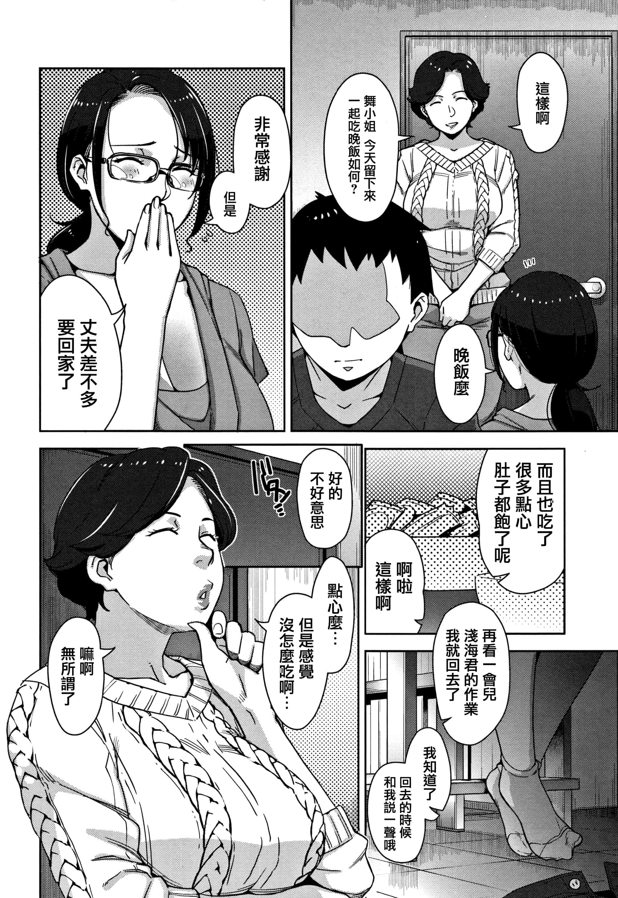 汉化版-[すぎぢー] 甘熟痴妻 + イラストカード [篆儀通文書坊漢化]_第7集