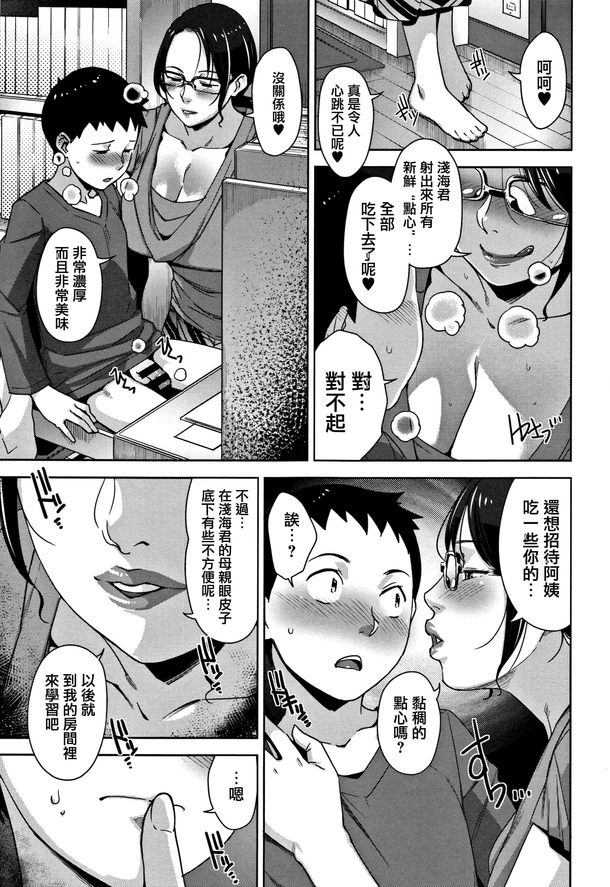汉化版-[すぎぢー] 甘熟痴妻 + イラストカード [篆儀通文書坊漢化]_第7集