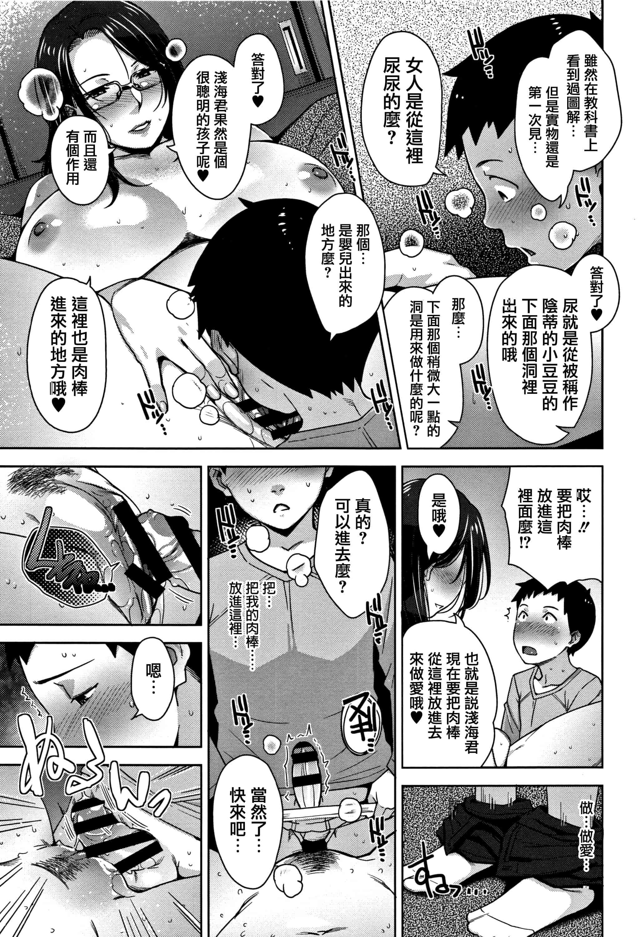 汉化版-[すぎぢー] 甘熟痴妻 + イラストカード [篆儀通文書坊漢化]_第8集