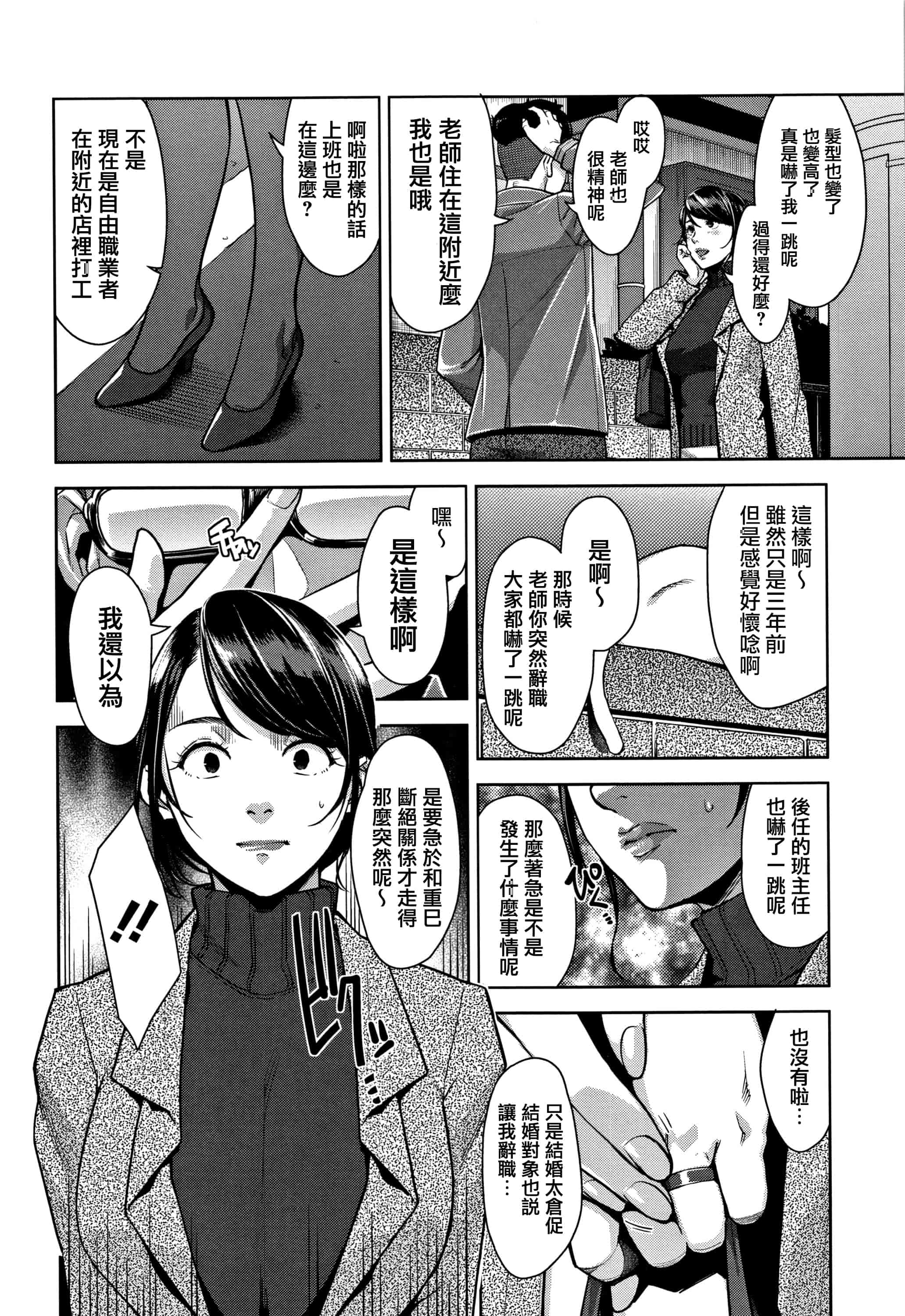 汉化版-[すぎぢー] 甘熟痴妻 + イラストカード [篆儀通文書坊漢化]_第8集