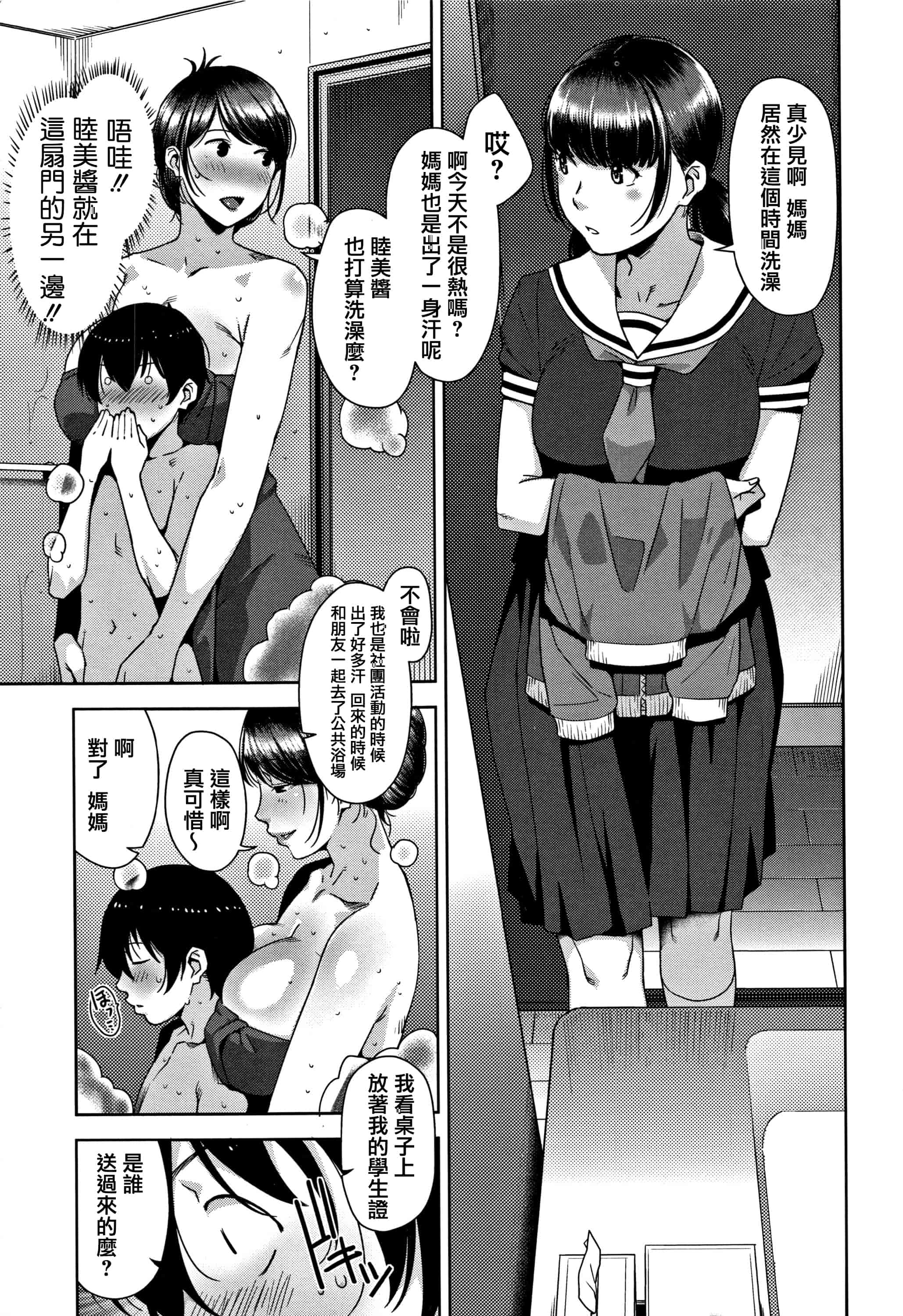 汉化版-[すぎぢー] 甘熟痴妻 + イラストカード [篆儀通文書坊漢化]_第1集