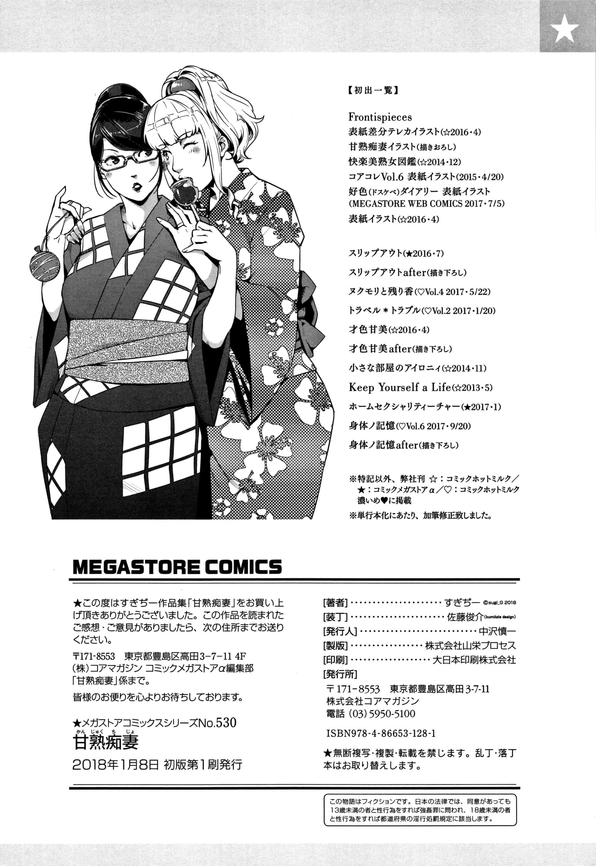 汉化版-[すぎぢー] 甘熟痴妻 + イラストカード [篆儀通文書坊漢化]_第9集