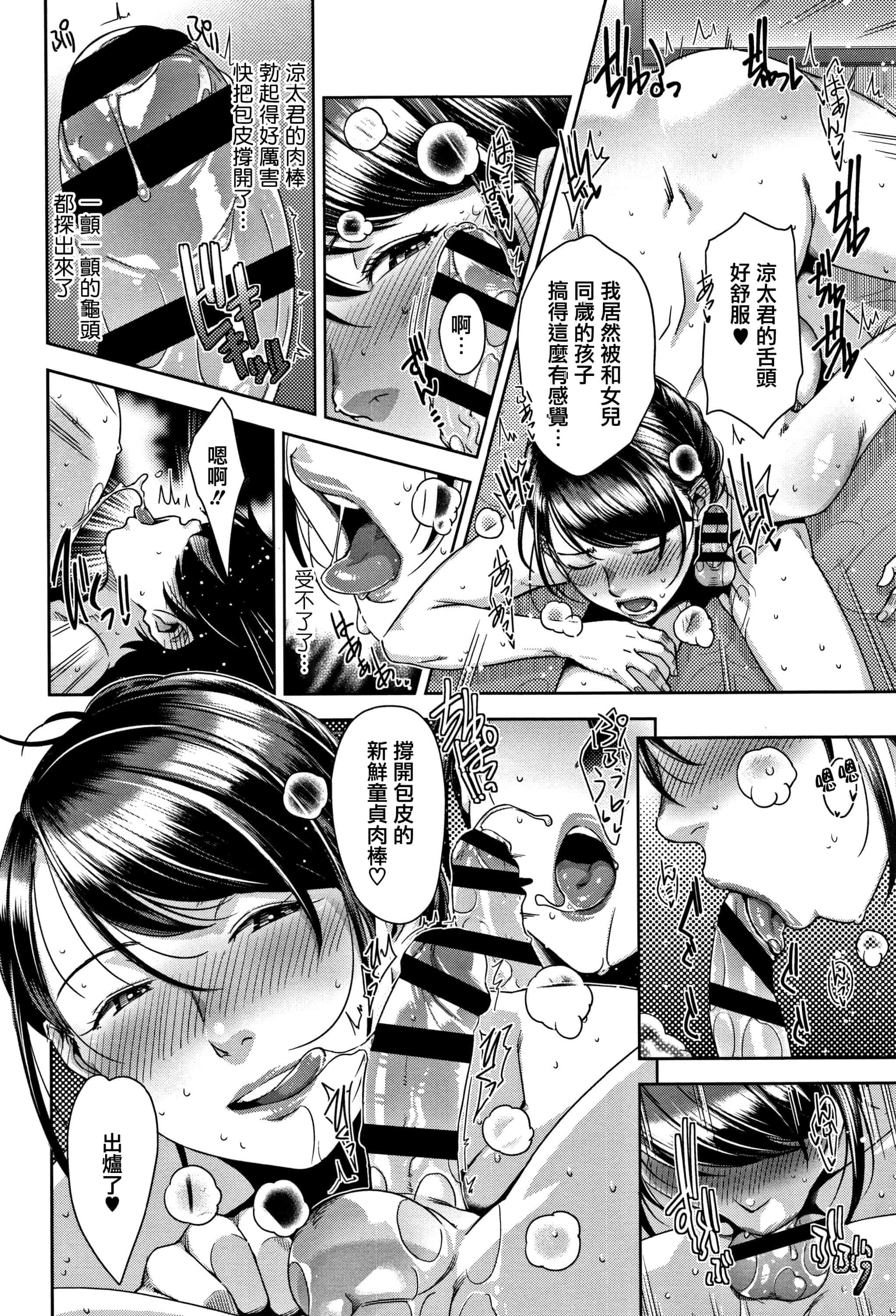 汉化版-[すぎぢー] 甘熟痴妻 + イラストカード [篆儀通文書坊漢化]_第2集