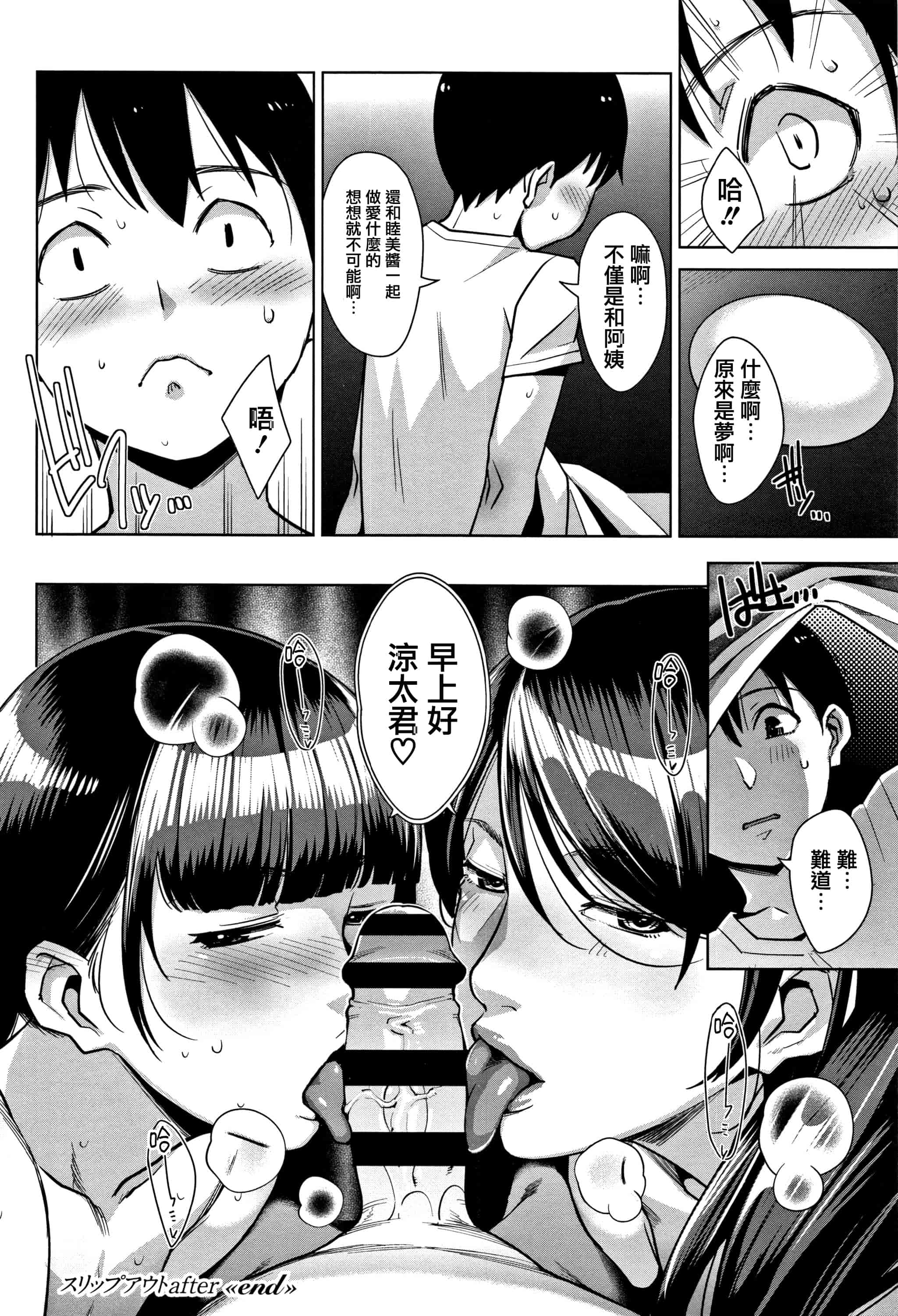 汉化版-[すぎぢー] 甘熟痴妻 + イラストカード [篆儀通文書坊漢化]_第2集