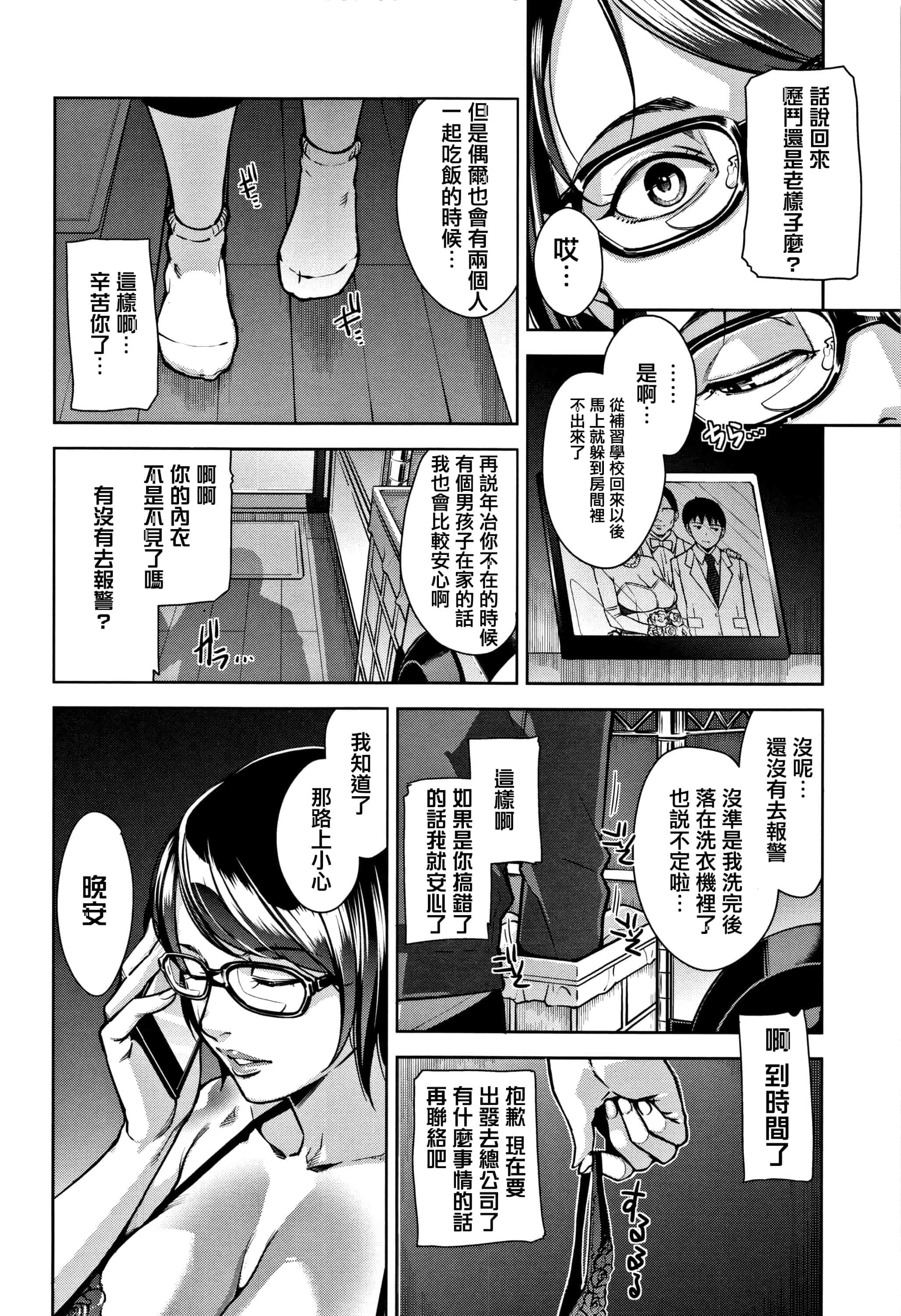 汉化版-[すぎぢー] 甘熟痴妻 + イラストカード [篆儀通文書坊漢化]_第2集