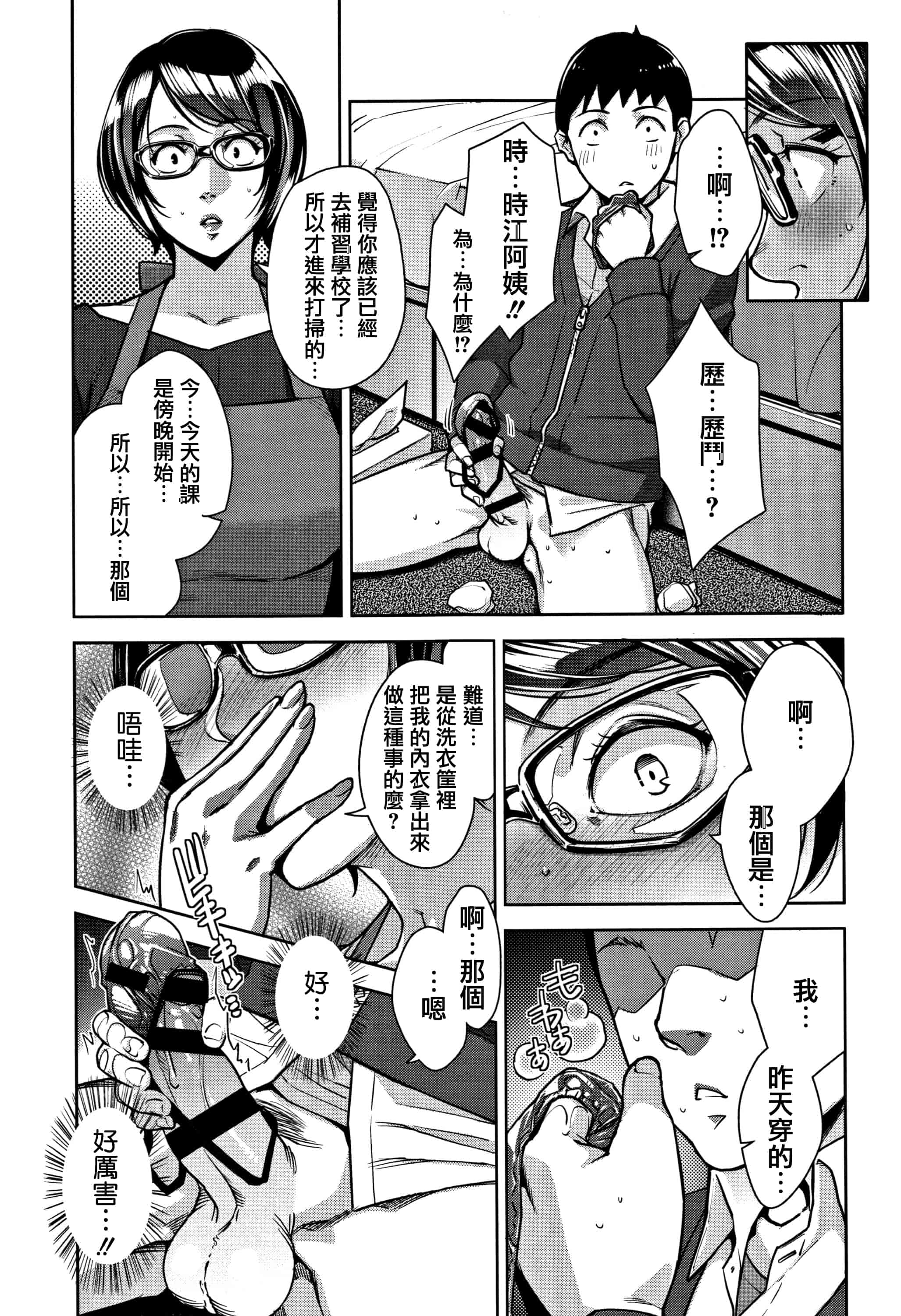 汉化版-[すぎぢー] 甘熟痴妻 + イラストカード [篆儀通文書坊漢化]_第3集
