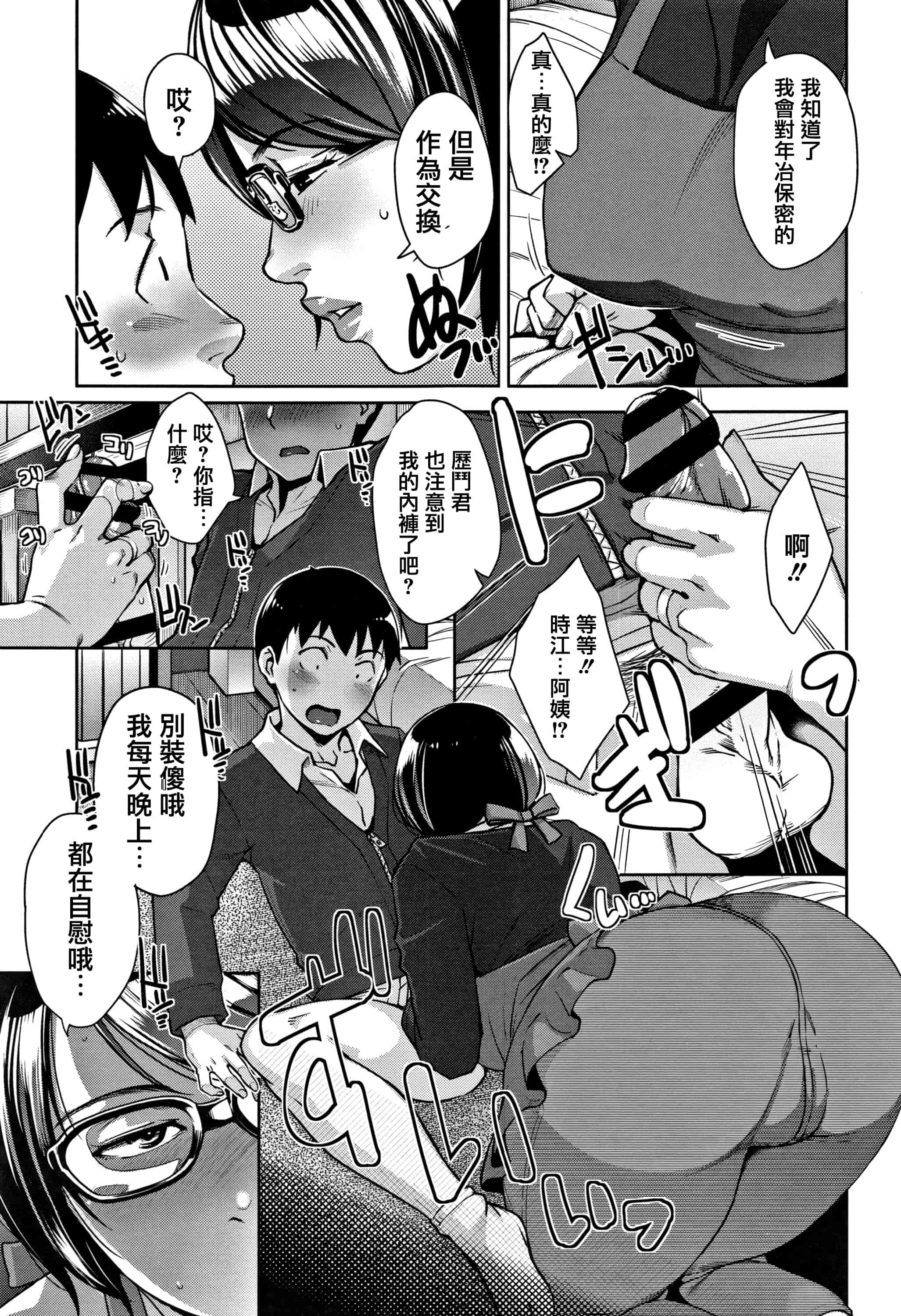 汉化版-[すぎぢー] 甘熟痴妻 + イラストカード [篆儀通文書坊漢化]_第3集