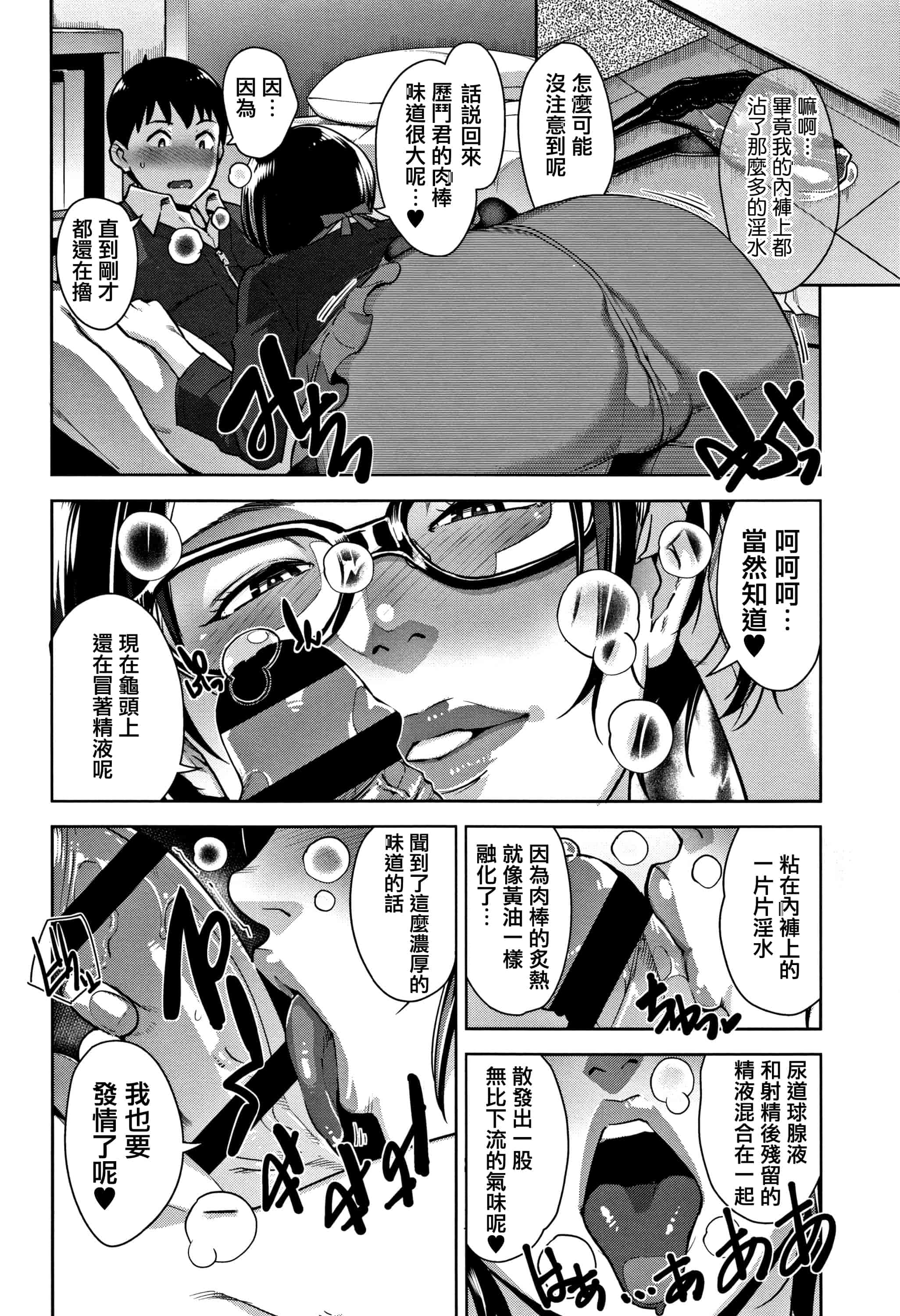 汉化版-[すぎぢー] 甘熟痴妻 + イラストカード [篆儀通文書坊漢化]_第3集