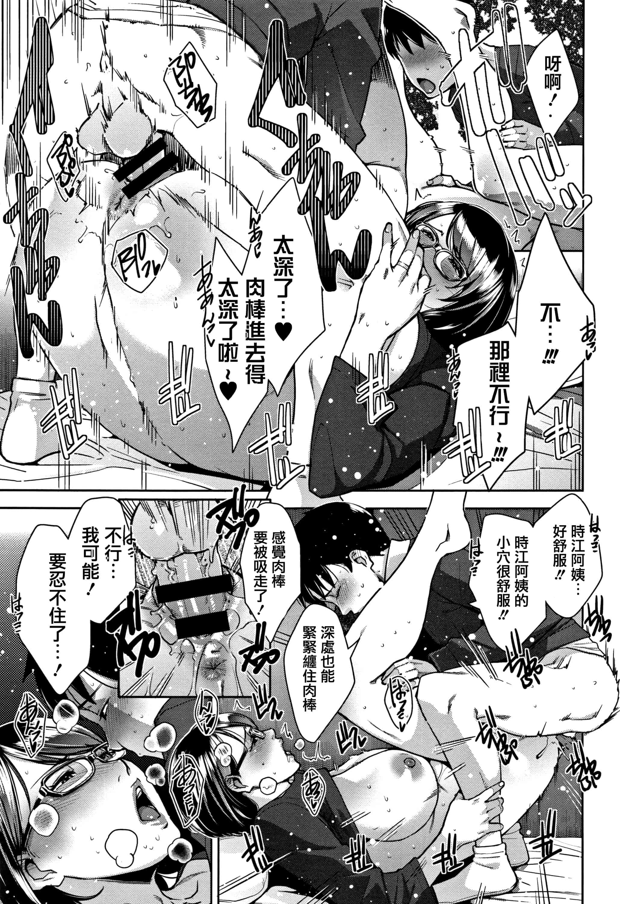 汉化版-[すぎぢー] 甘熟痴妻 + イラストカード [篆儀通文書坊漢化]_第3集