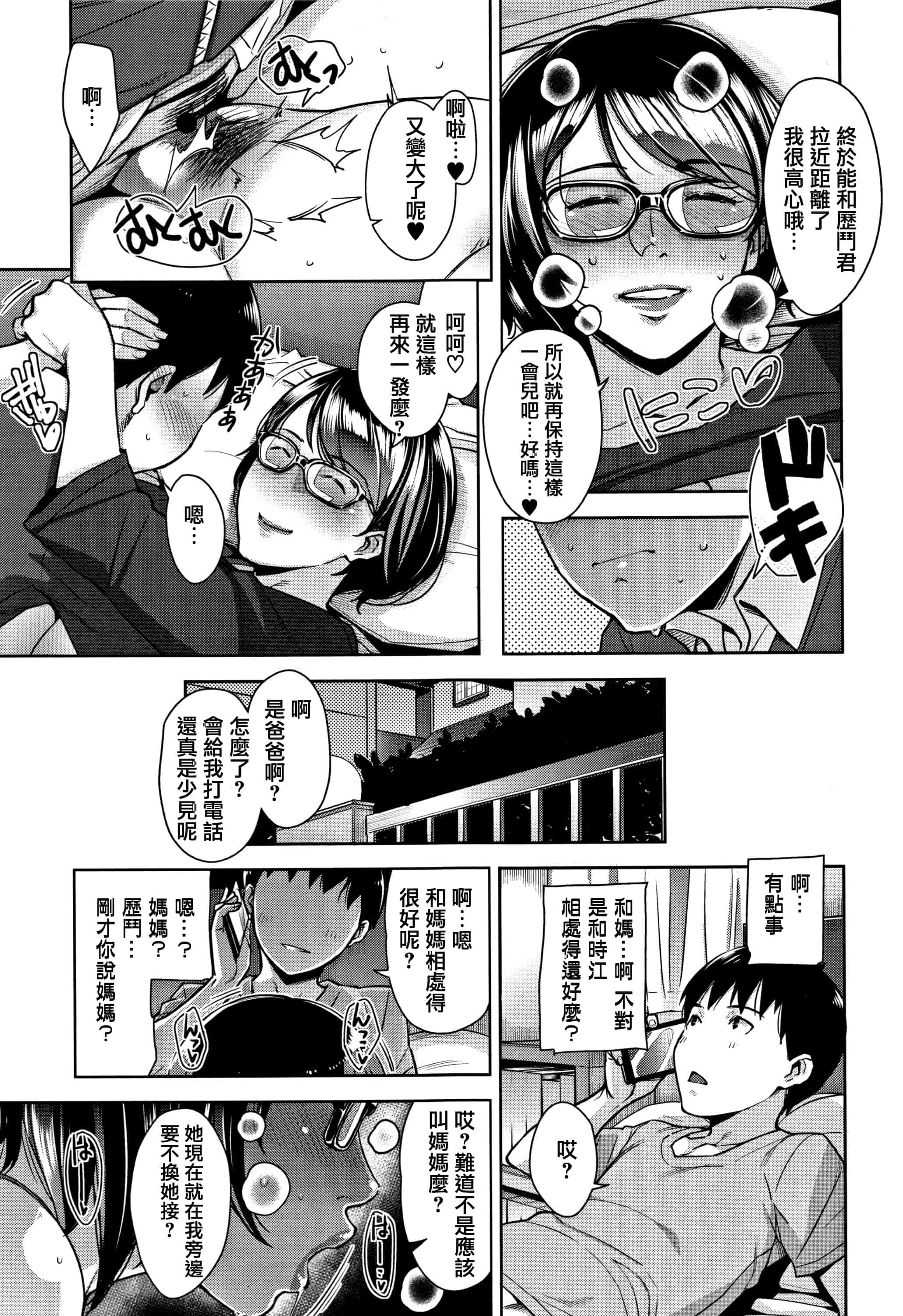 汉化版-[すぎぢー] 甘熟痴妻 + イラストカード [篆儀通文書坊漢化]_第3集