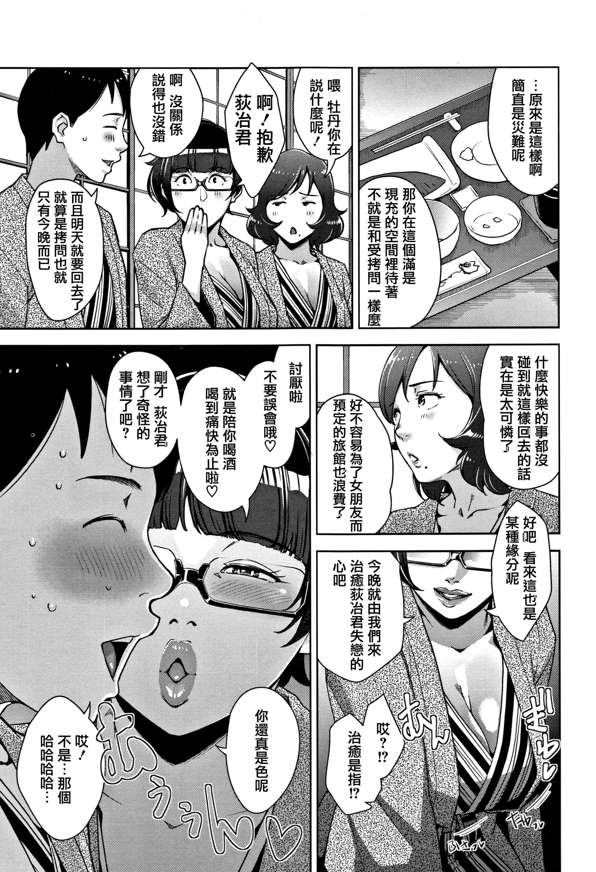 汉化版-[すぎぢー] 甘熟痴妻 + イラストカード [篆儀通文書坊漢化]_第3集