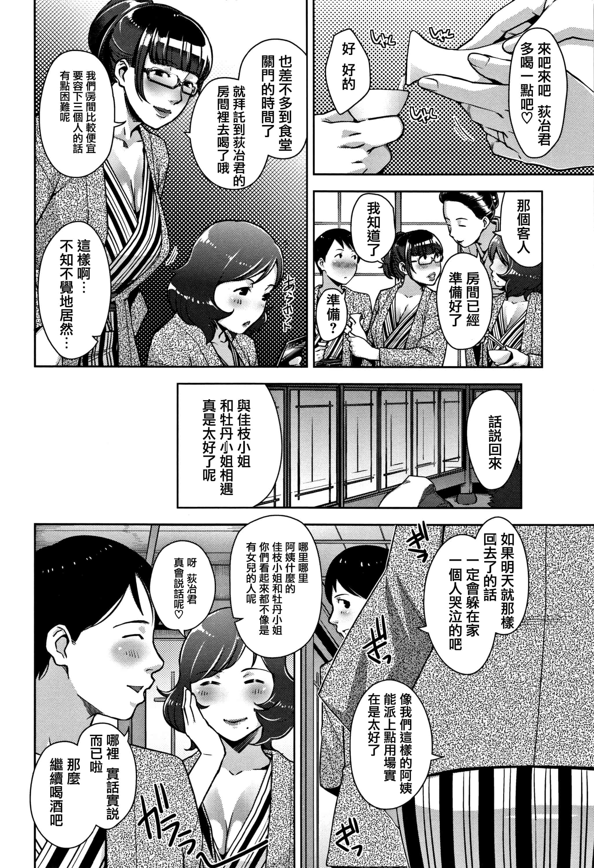 汉化版-[すぎぢー] 甘熟痴妻 + イラストカード [篆儀通文書坊漢化]_第3集