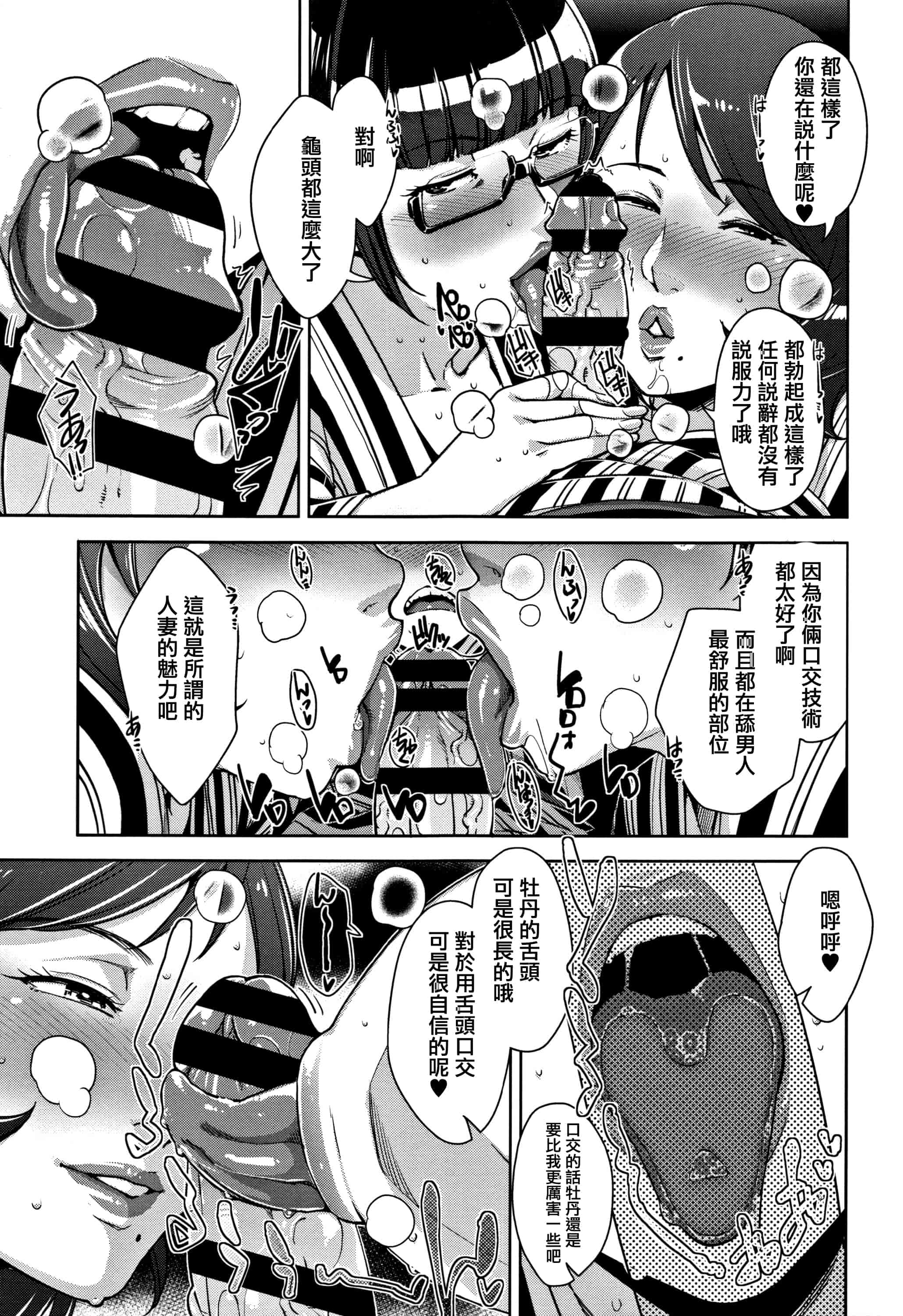 汉化版-[すぎぢー] 甘熟痴妻 + イラストカード [篆儀通文書坊漢化]_第4集