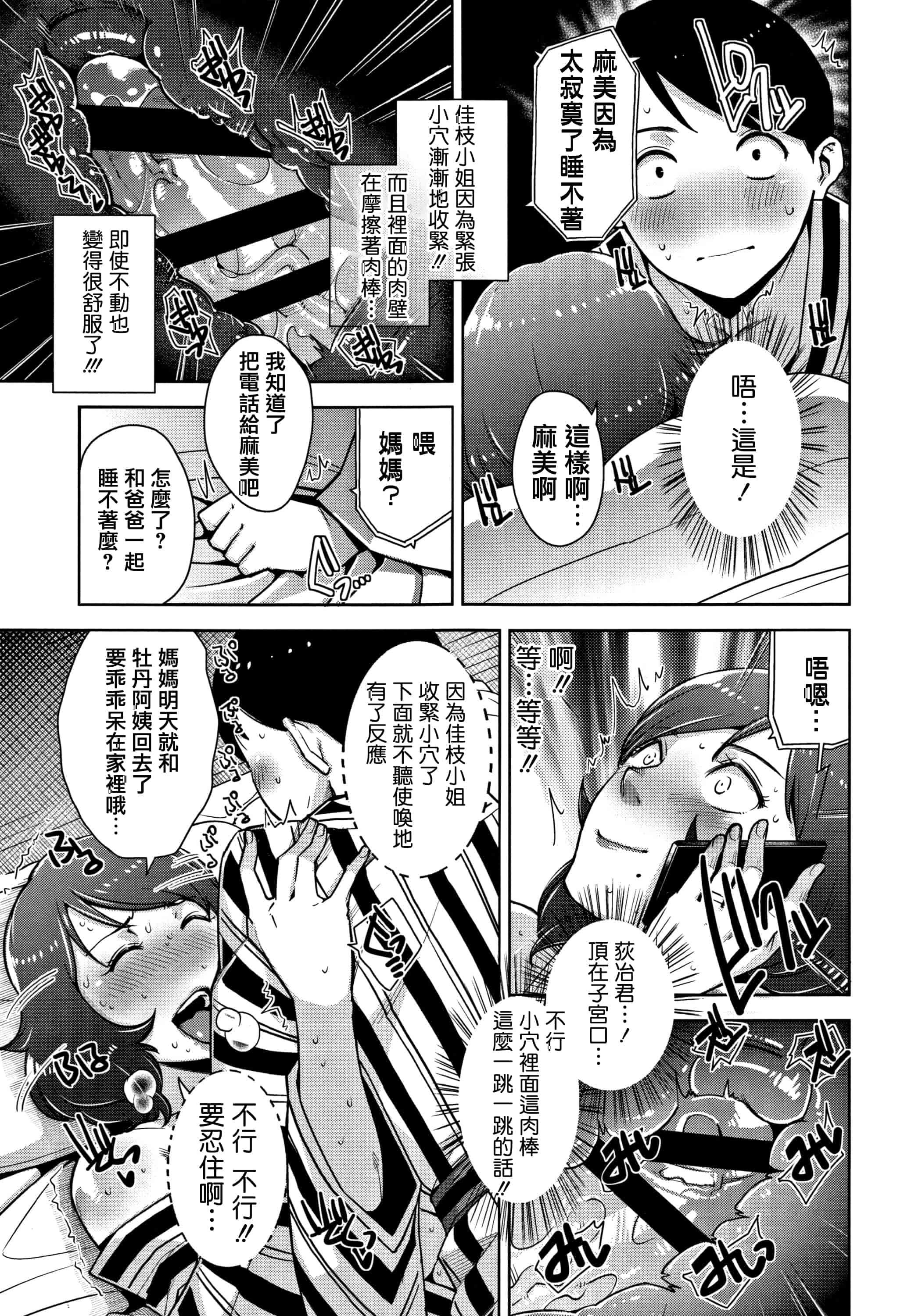 汉化版-[すぎぢー] 甘熟痴妻 + イラストカード [篆儀通文書坊漢化]_第4集