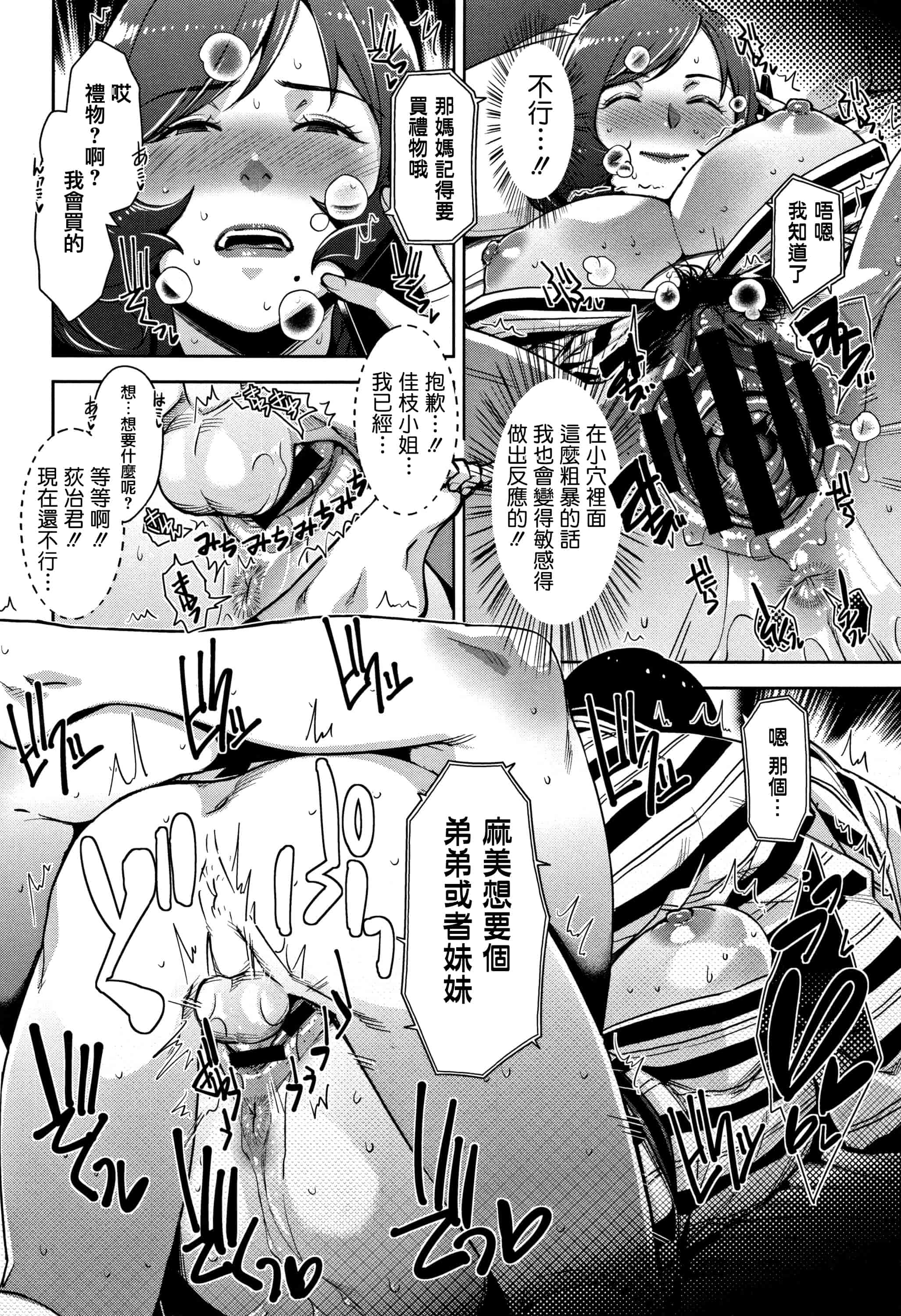 汉化版-[すぎぢー] 甘熟痴妻 + イラストカード [篆儀通文書坊漢化]_第4集